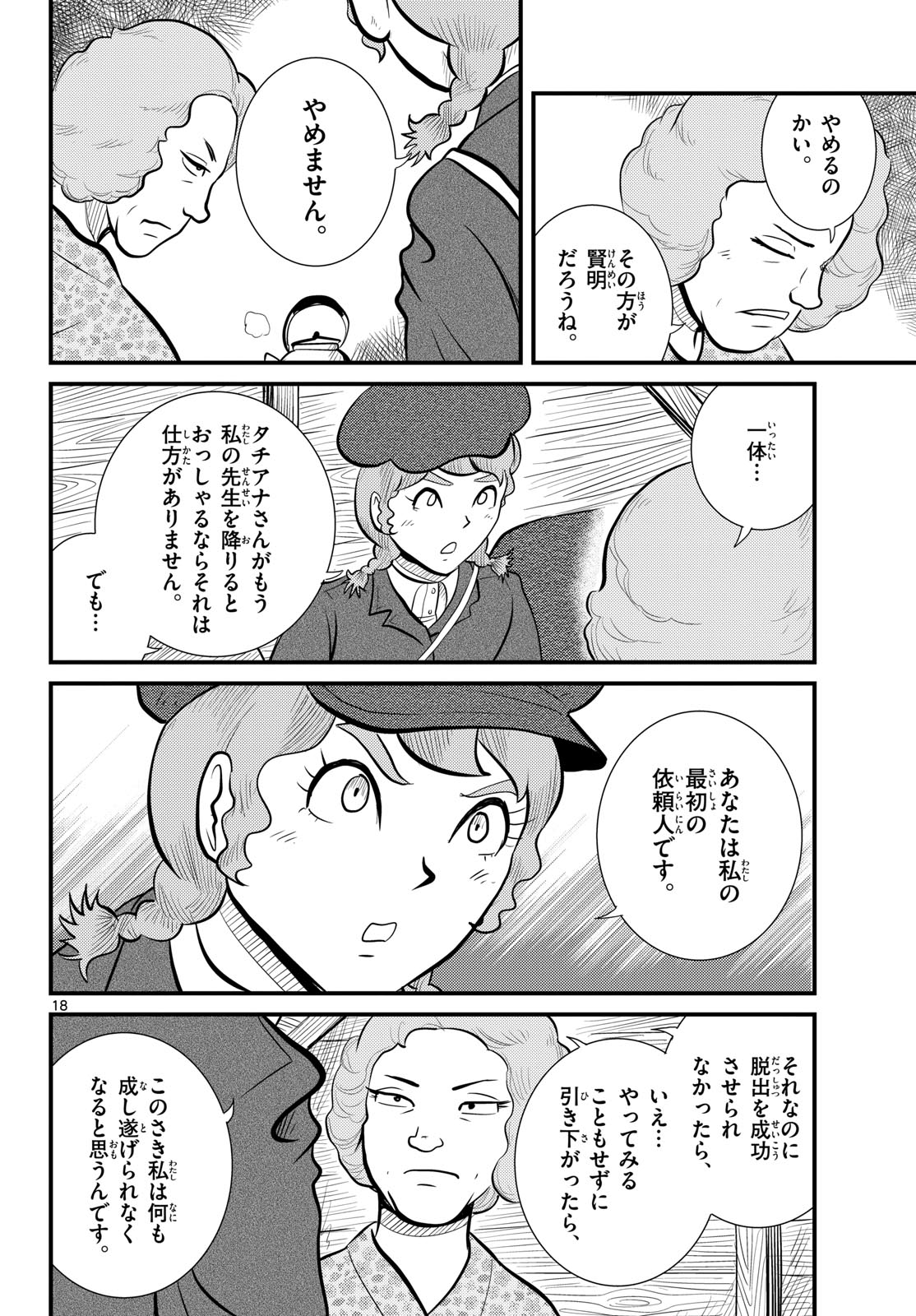 Read KOKKYOU NO EMIIRYA Chapter 59 [High Quality / Full] - Page 18 - nicomanga.com