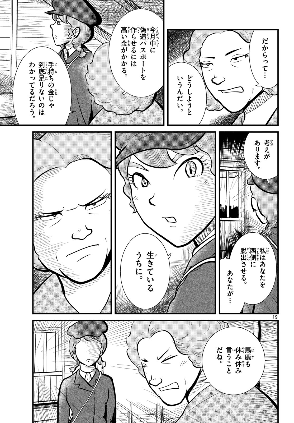 Read KOKKYOU NO EMIIRYA Chapter 59 [High Quality / Full] - Page 19 - nicomanga.com