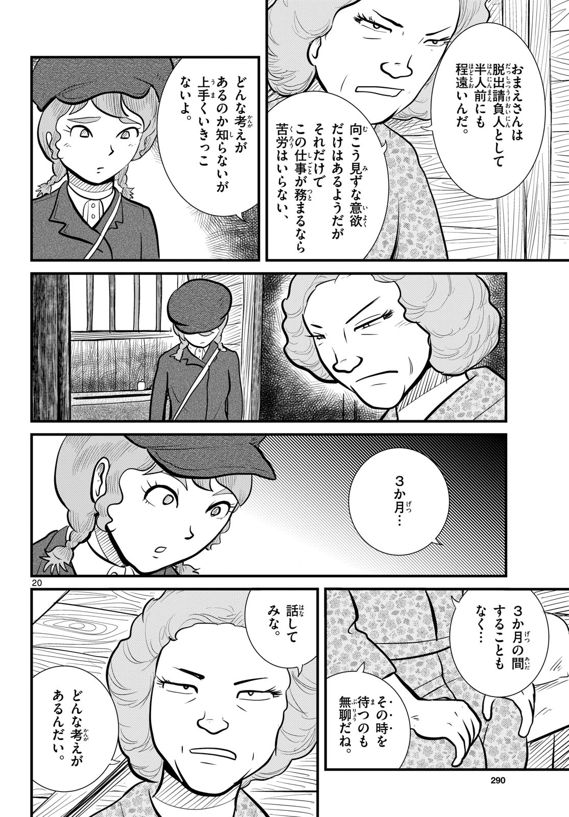 Read KOKKYOU NO EMIIRYA Chapter 59 [High Quality / Full] - Page 20 - nicomanga.com