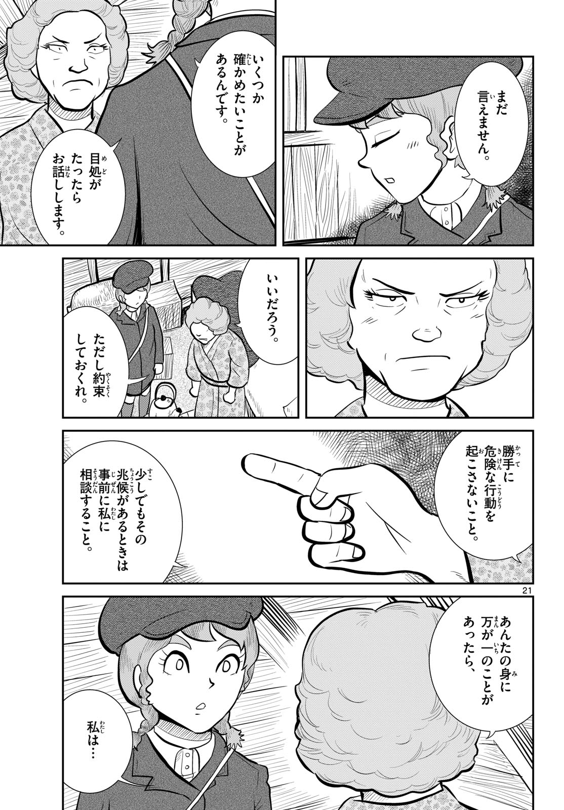 Read KOKKYOU NO EMIIRYA Chapter 59 [High Quality / Full] - Page 21 - nicomanga.com