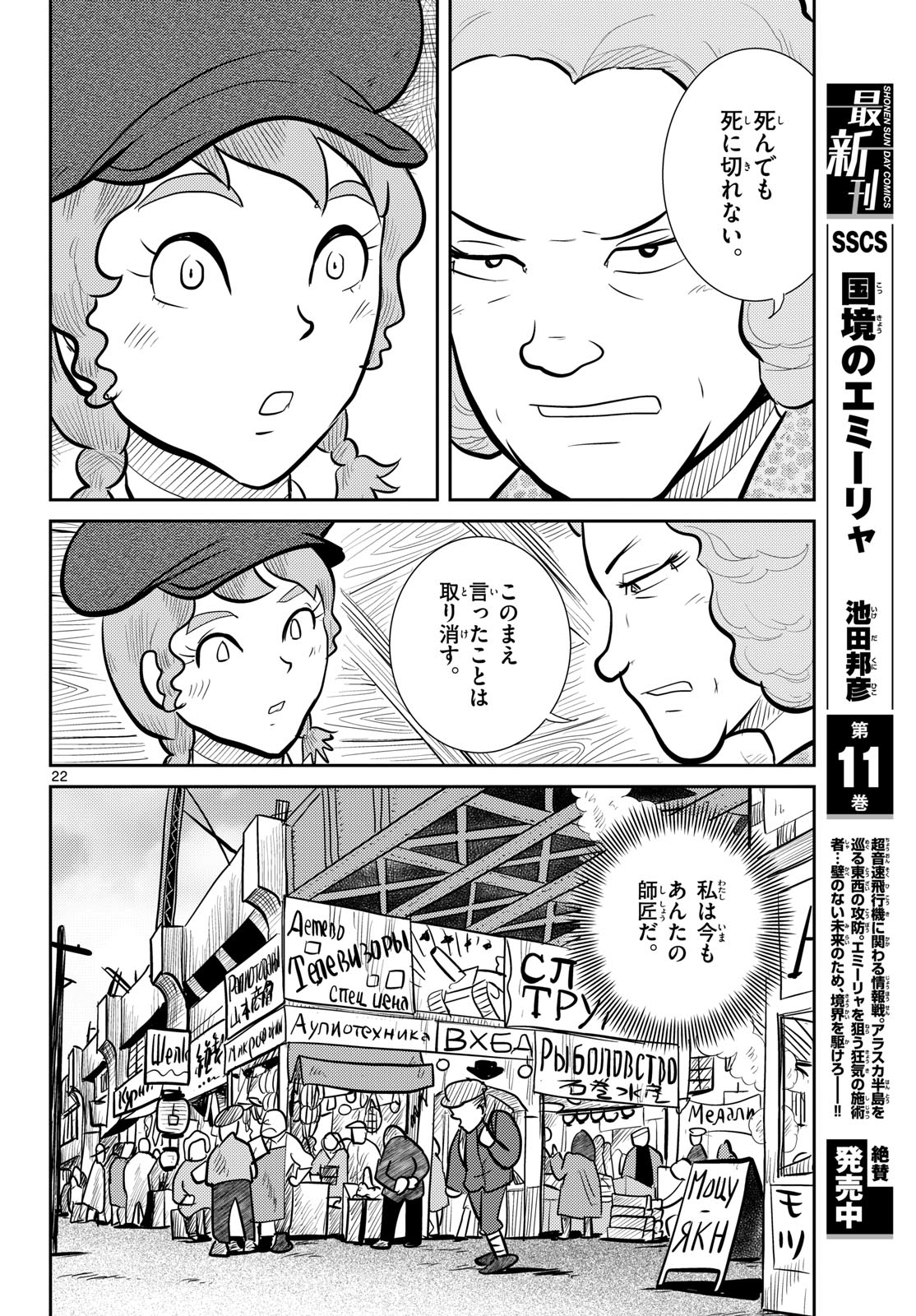 Read KOKKYOU NO EMIIRYA Chapter 59 [High Quality / Full] - Page 22 - nicomanga.com