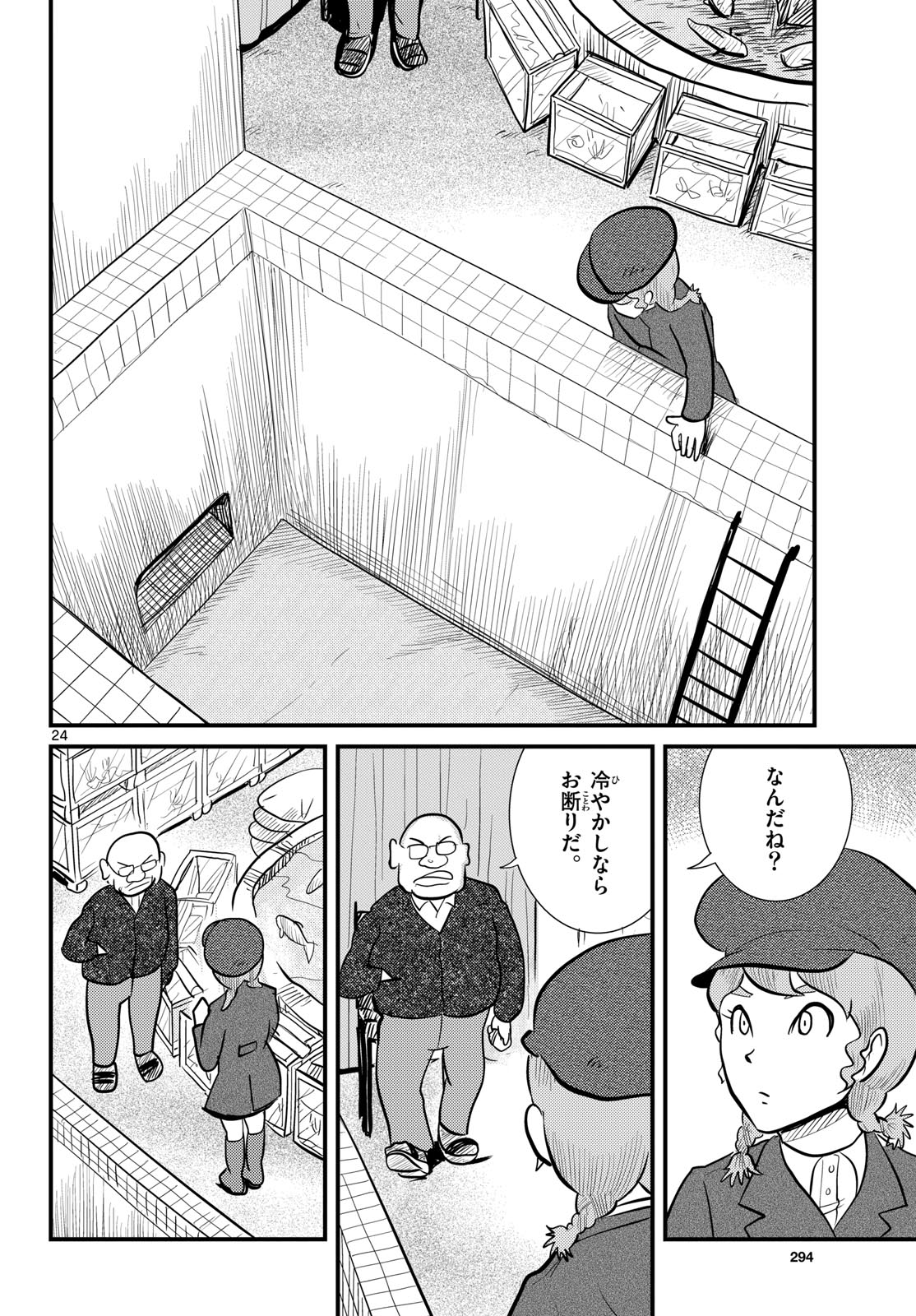 Read KOKKYOU NO EMIIRYA Chapter 59 [High Quality / Full] - Page 24 - nicomanga.com