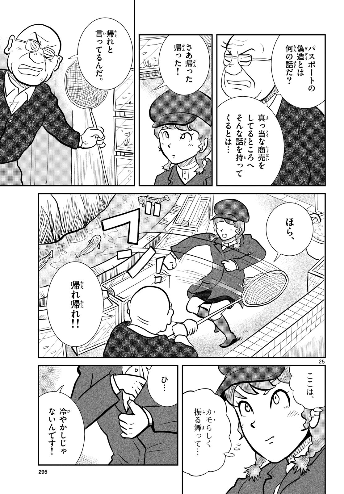 Read KOKKYOU NO EMIIRYA Chapter 59 [High Quality / Full] - Page 25 - nicomanga.com