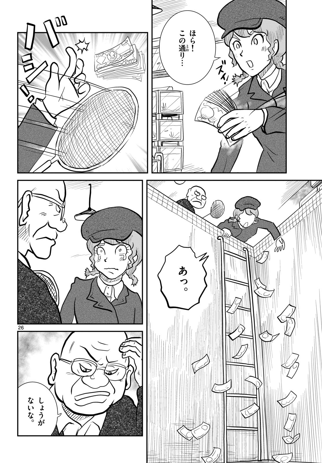 Read KOKKYOU NO EMIIRYA Chapter 59 [High Quality / Full] - Page 26 - nicomanga.com