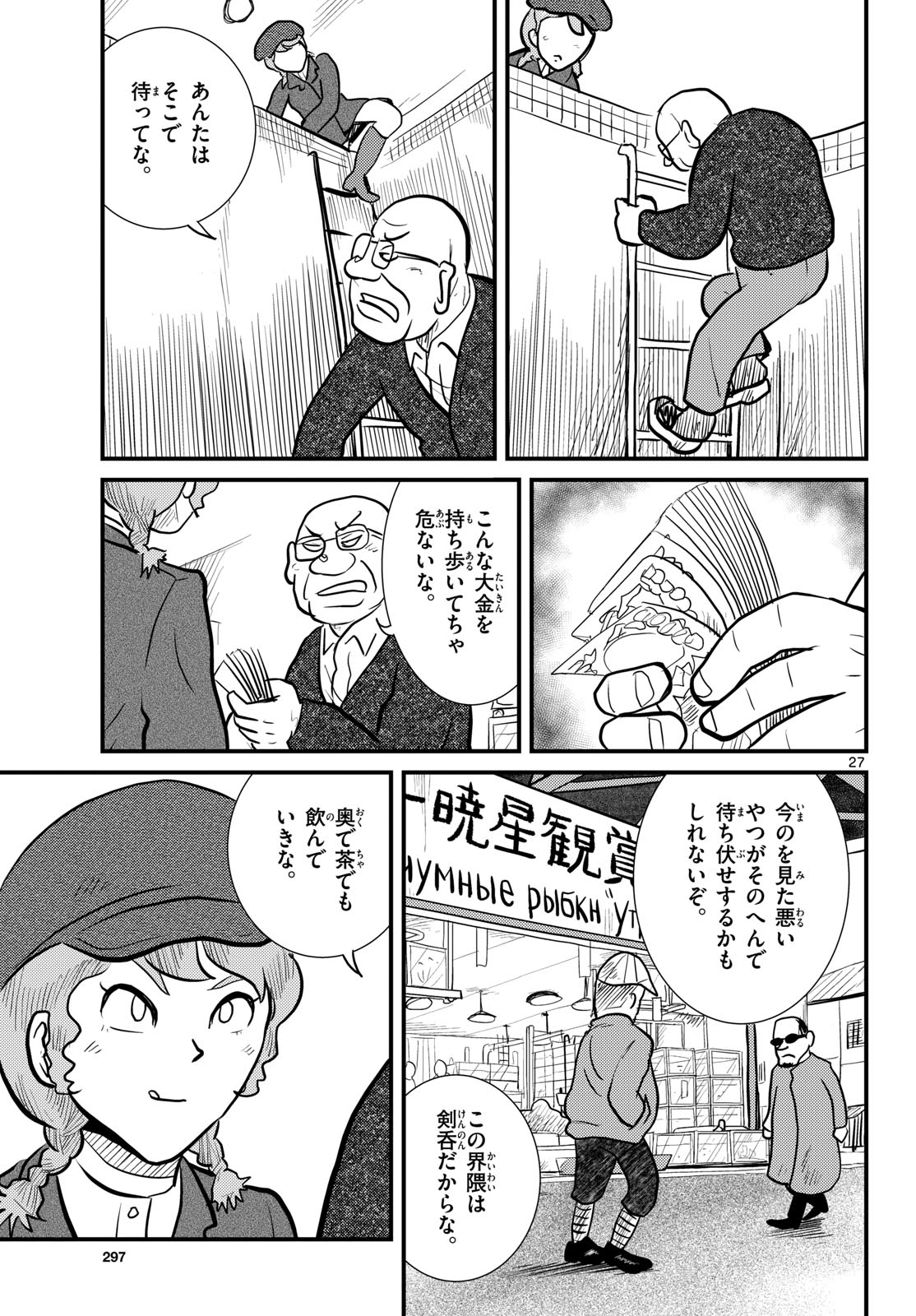 Read KOKKYOU NO EMIIRYA Chapter 59 [High Quality / Full] - Page 27 - nicomanga.com