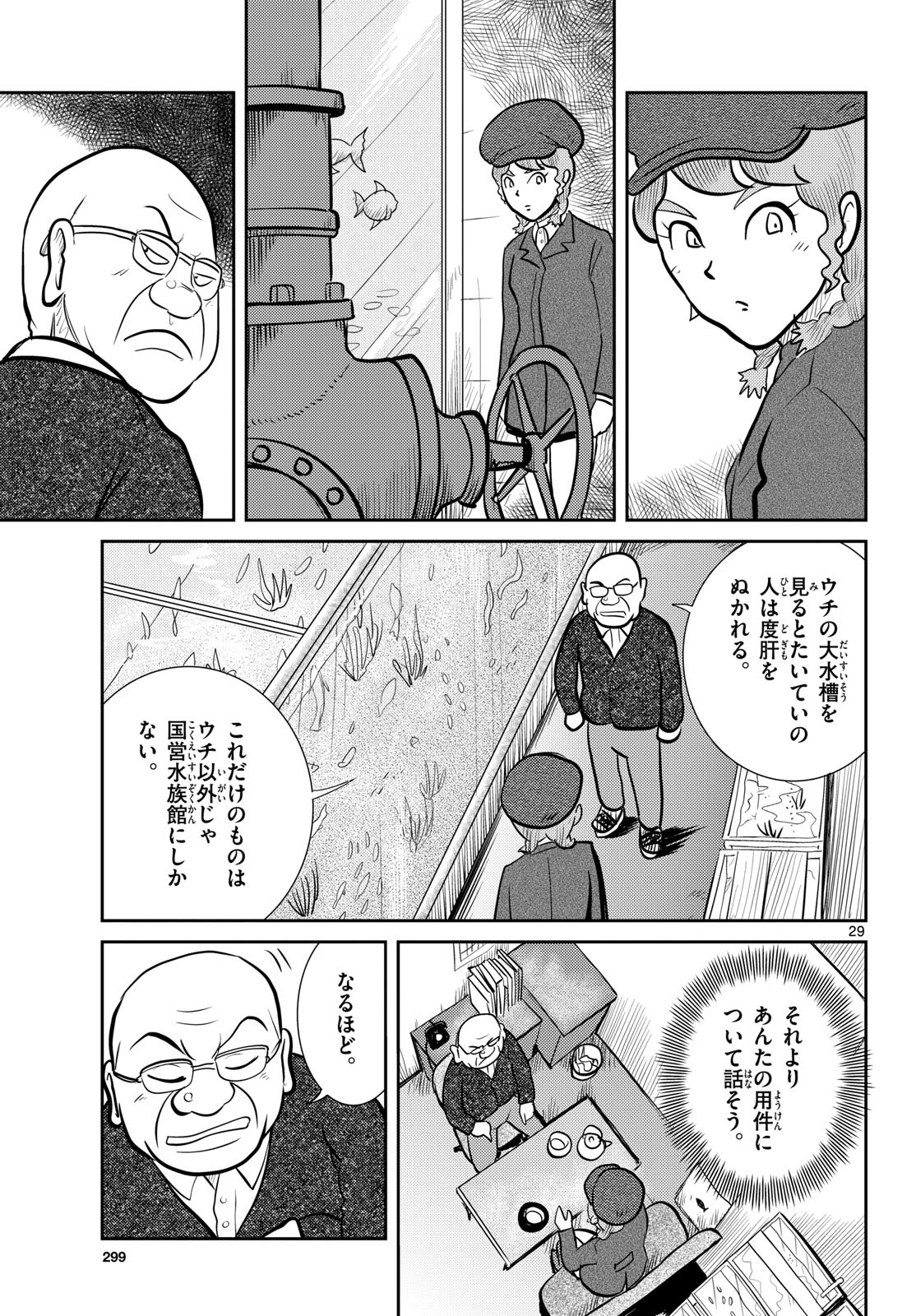 Read KOKKYOU NO EMIIRYA Chapter 59 [High Quality / Full] - Page 29 - nicomanga.com