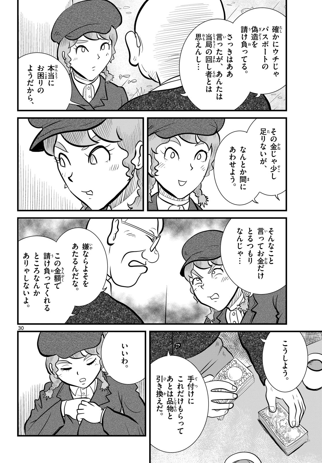 Read KOKKYOU NO EMIIRYA Chapter 59 [High Quality / Full] - Page 30 - nicomanga.com