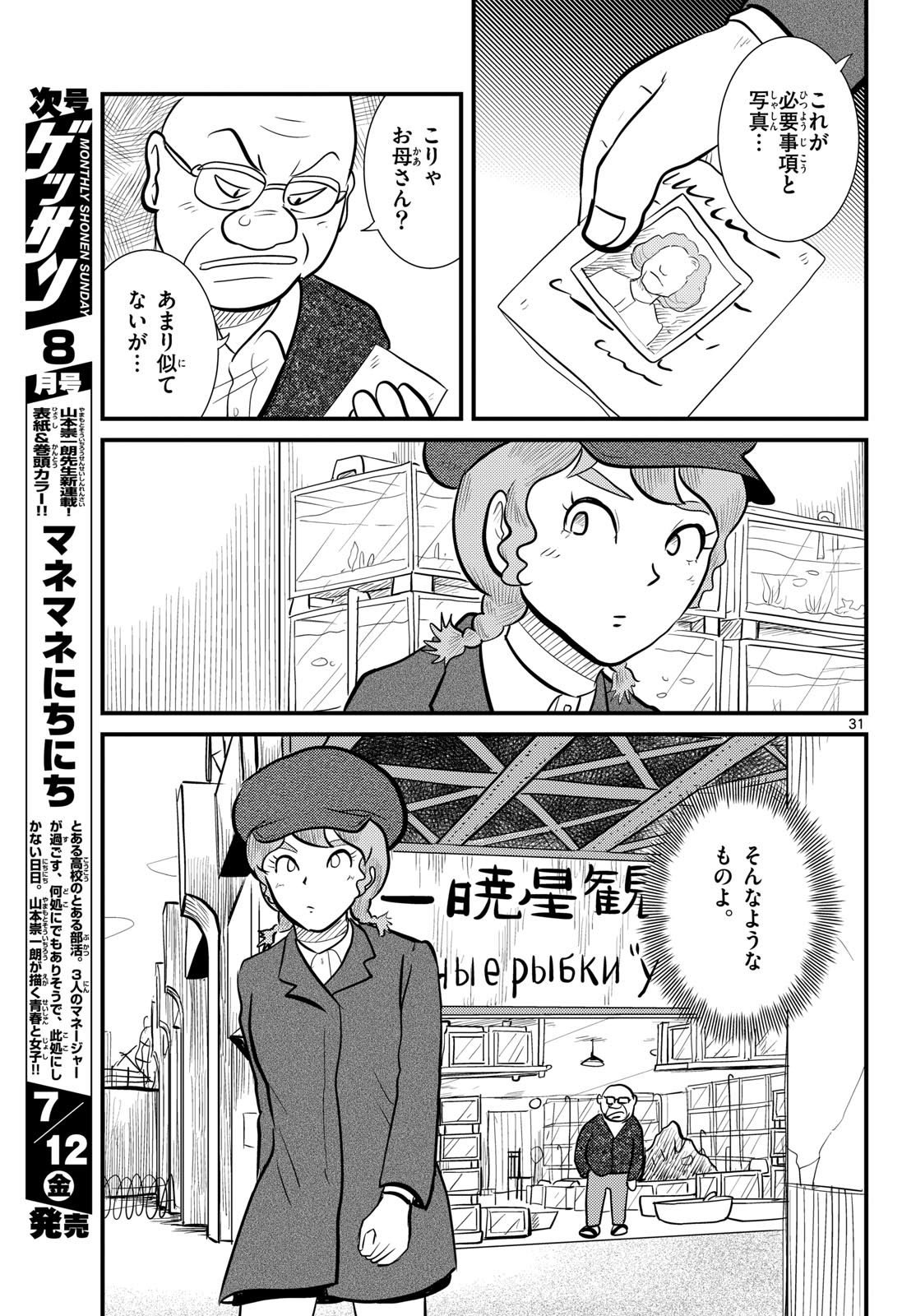 Read KOKKYOU NO EMIIRYA Chapter 59 [High Quality / Full] - Page 31 - nicomanga.com