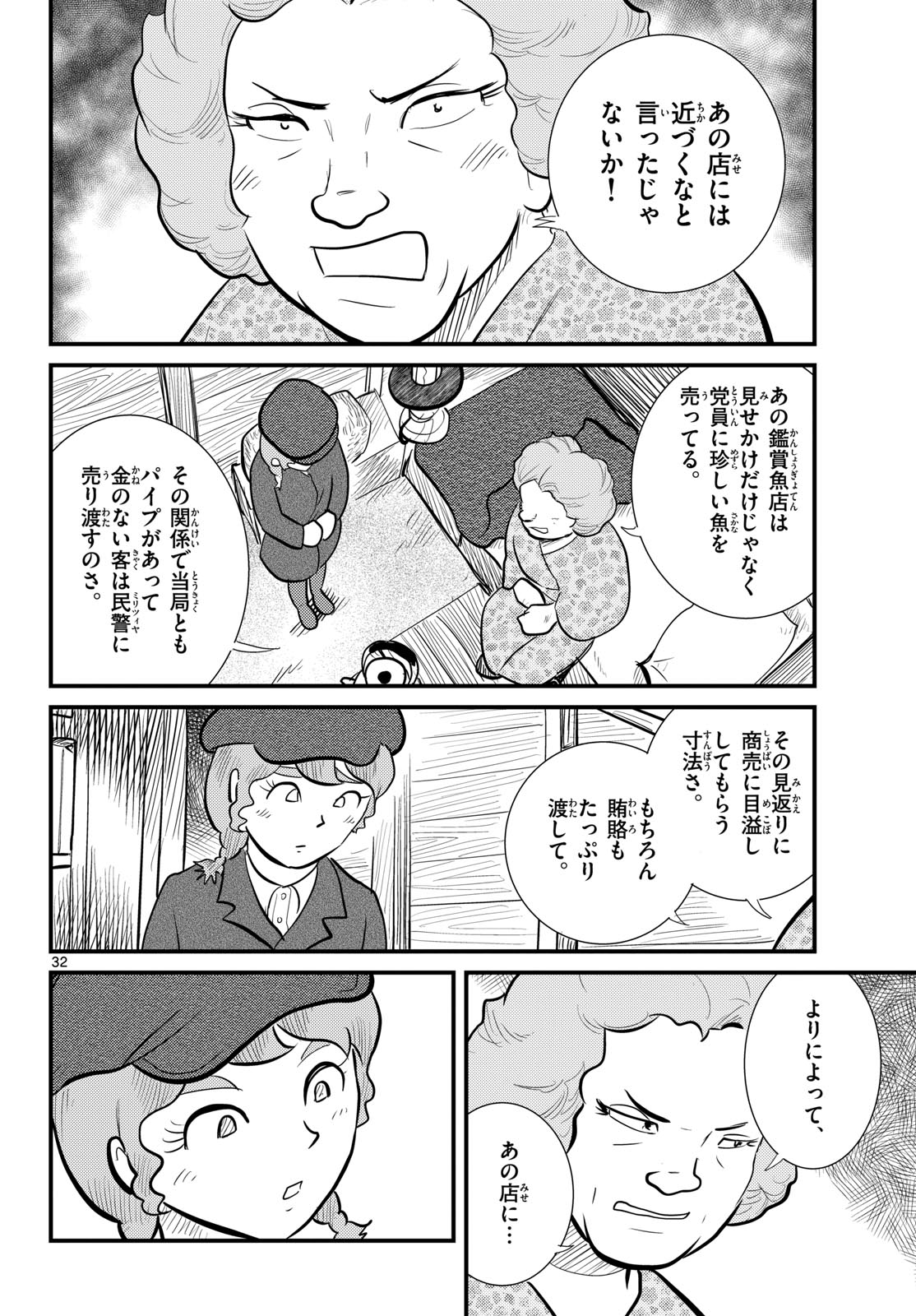 Read KOKKYOU NO EMIIRYA Chapter 59 [High Quality / Full] - Page 32 - nicomanga.com