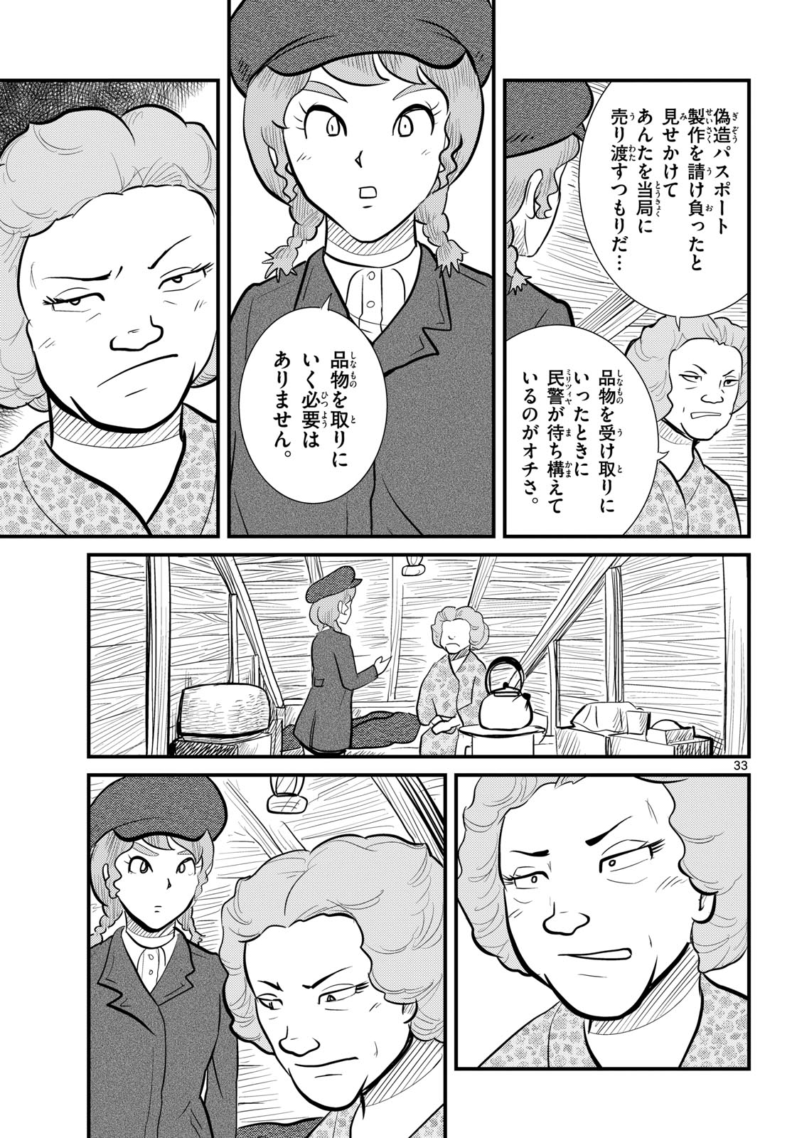 Read KOKKYOU NO EMIIRYA Chapter 59 [High Quality / Full] - Page 33 - nicomanga.com