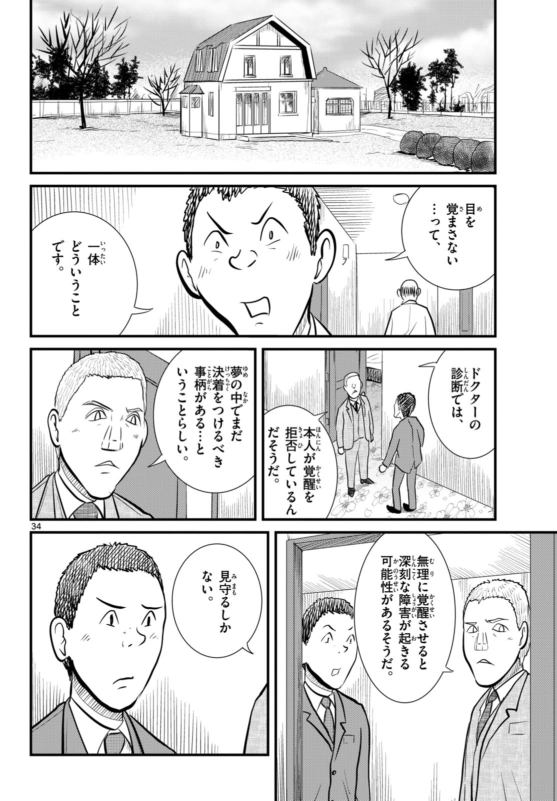 Read KOKKYOU NO EMIIRYA Chapter 59 [High Quality / Full] - Page 34 - nicomanga.com