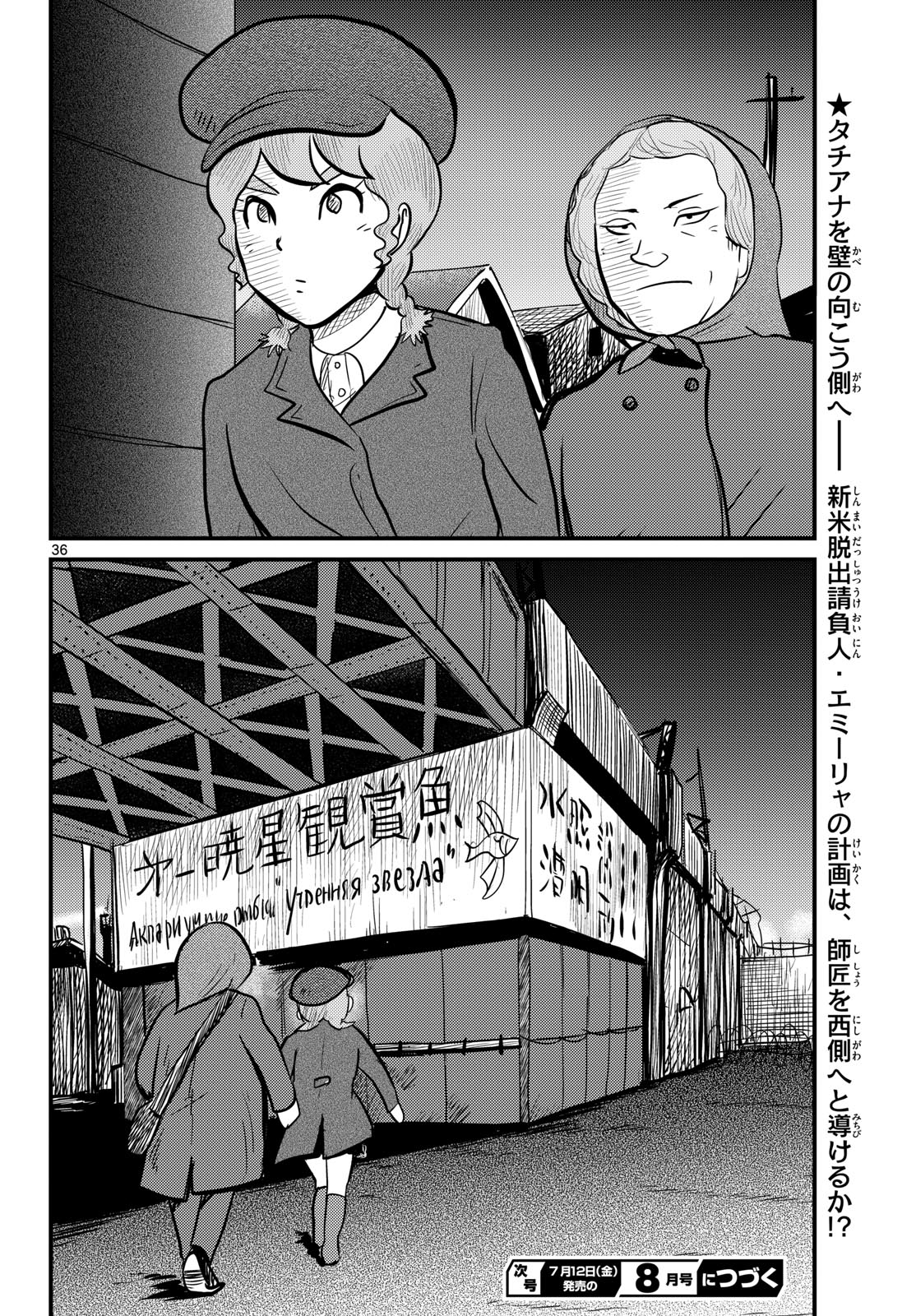 Read KOKKYOU NO EMIIRYA Chapter 59 [High Quality / Full] - Page 36 - nicomanga.com
