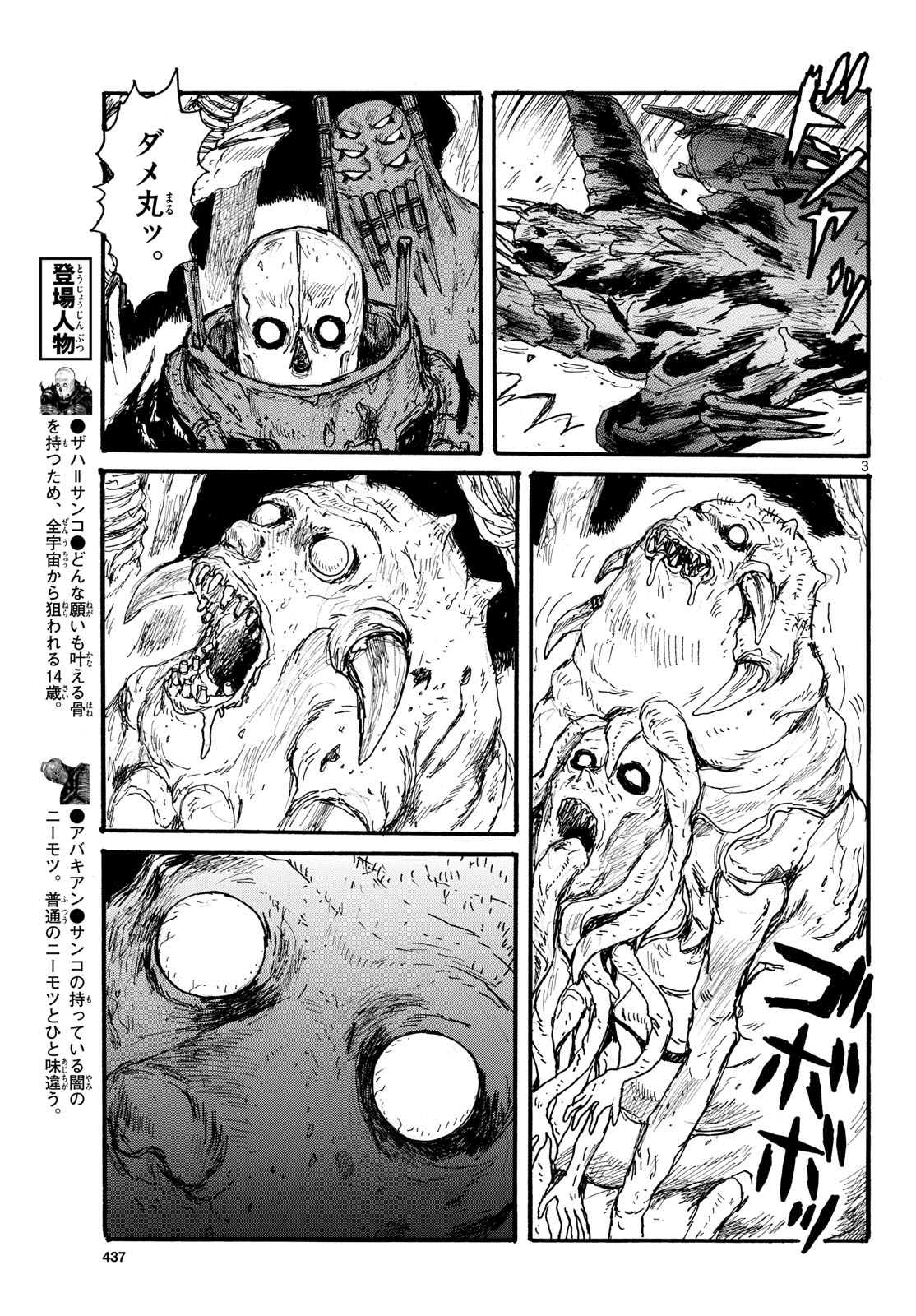 Dai Dark Chapter 49 page 3 - nihonkuni.com