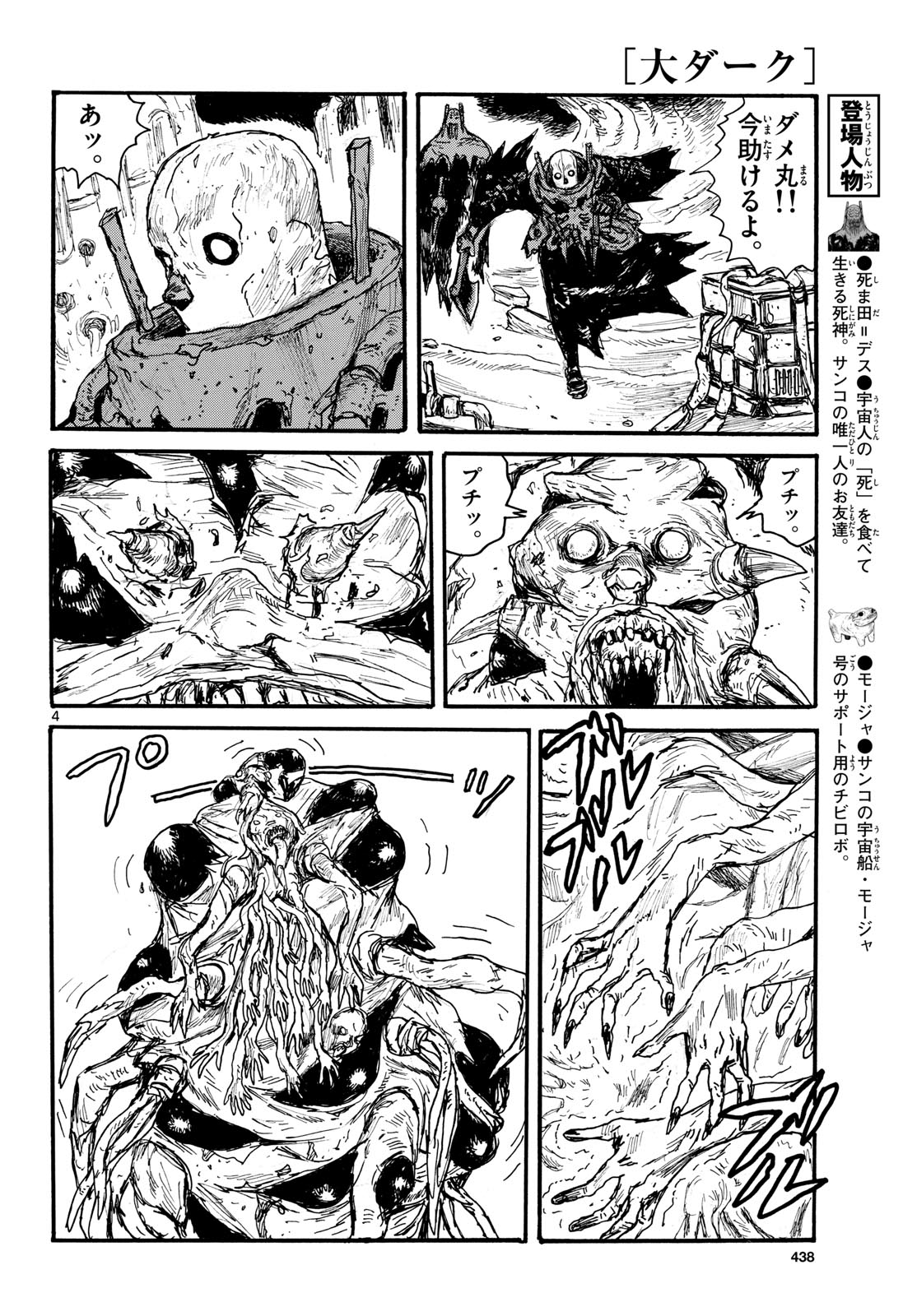 Dai Dark Chapter 49 page 4 - nihonkuni.com