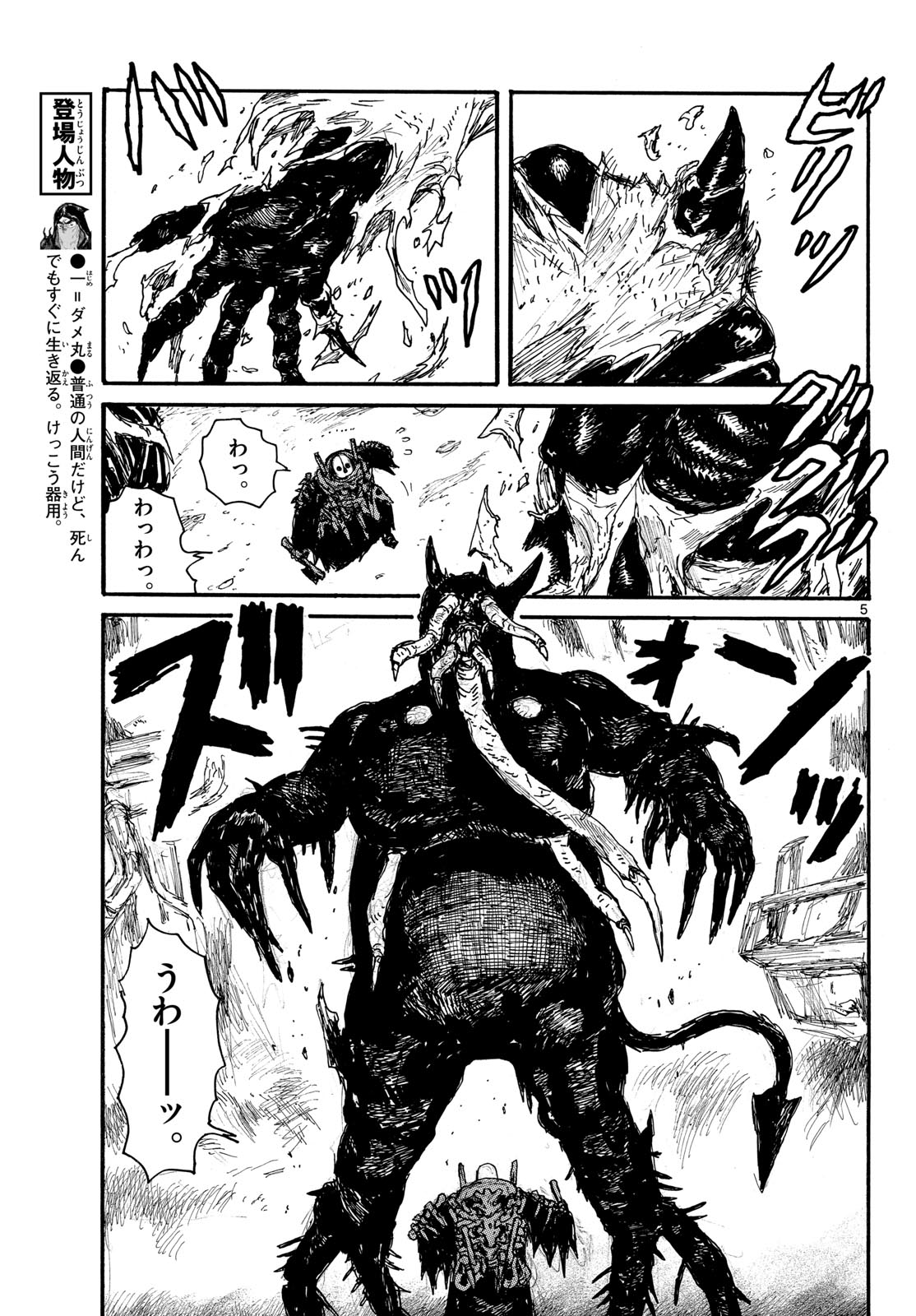 Dai Dark Chapter 49 page 5 - nihonkuni.com