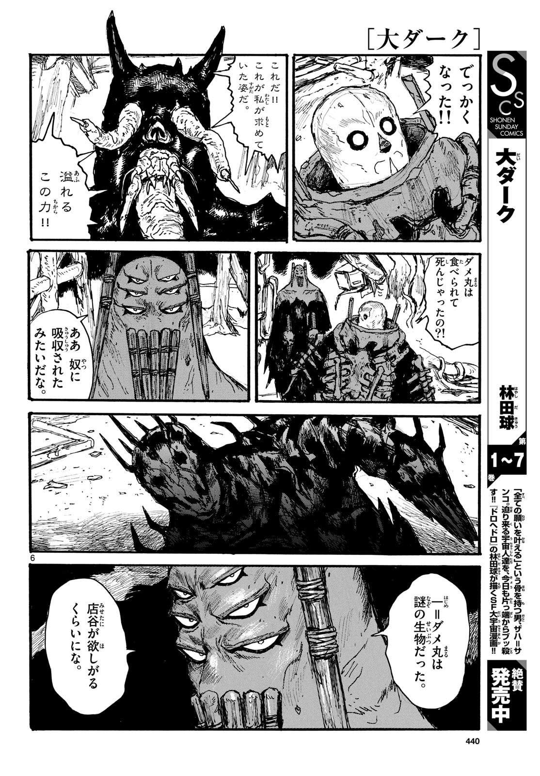 Dai Dark Chapter 49 page 6 - nihonkuni.com
