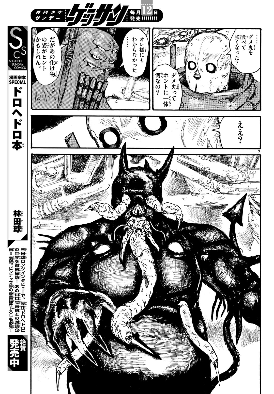 Dai Dark Chapter 49 page 7 - nihonkuni.com