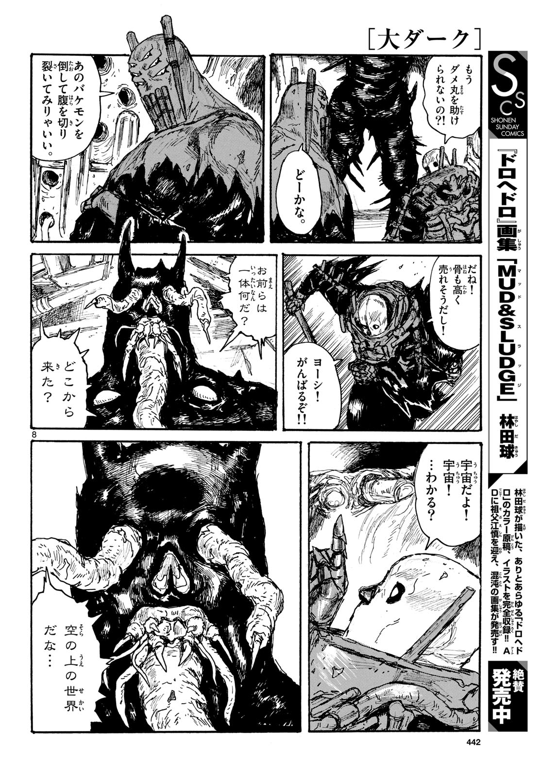 Dai Dark Chapter 49 page 8 - nihonkuni.com