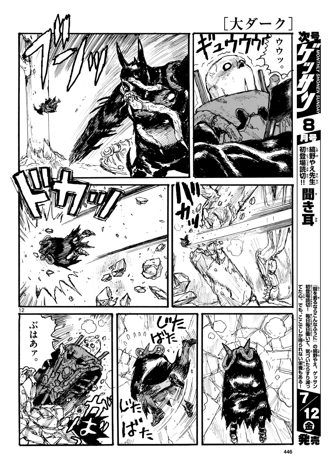 Dai Dark Chapter 49 page 12 - nihonkuni.com