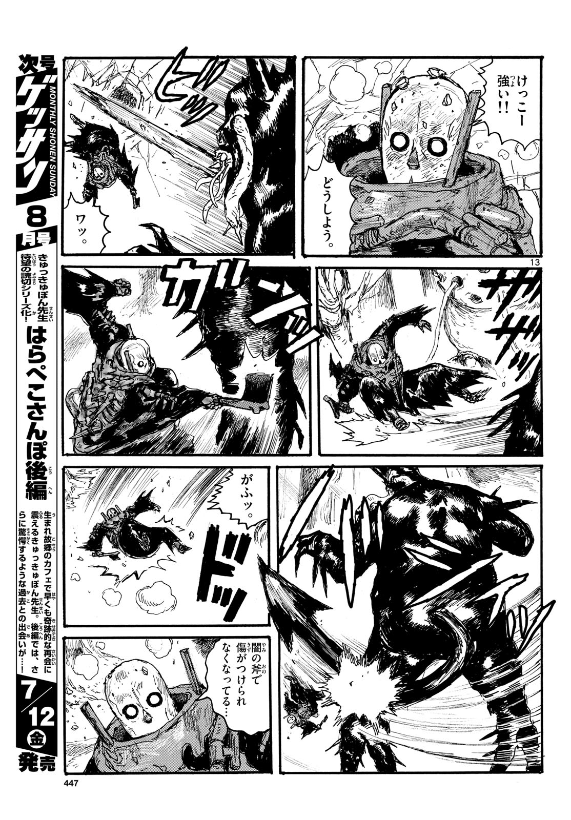 Dai Dark Chapter 49 page 13 - nihonkuni.com