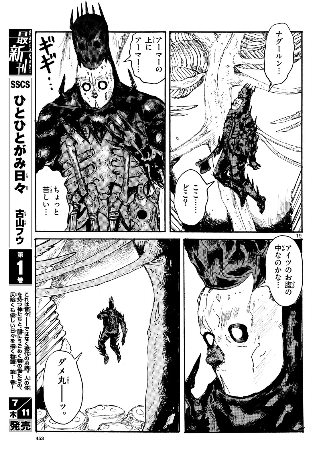 Dai Dark Chapter 49 page 19 - nihonkuni.com