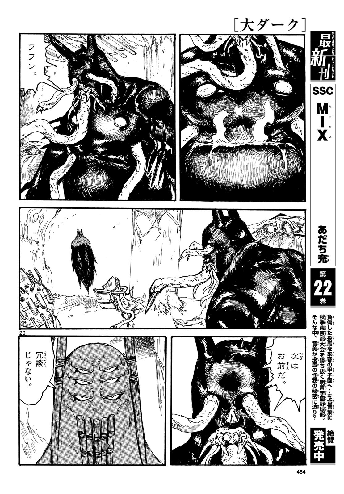 Dai Dark Chapter 49 page 20 - nihonkuni.com