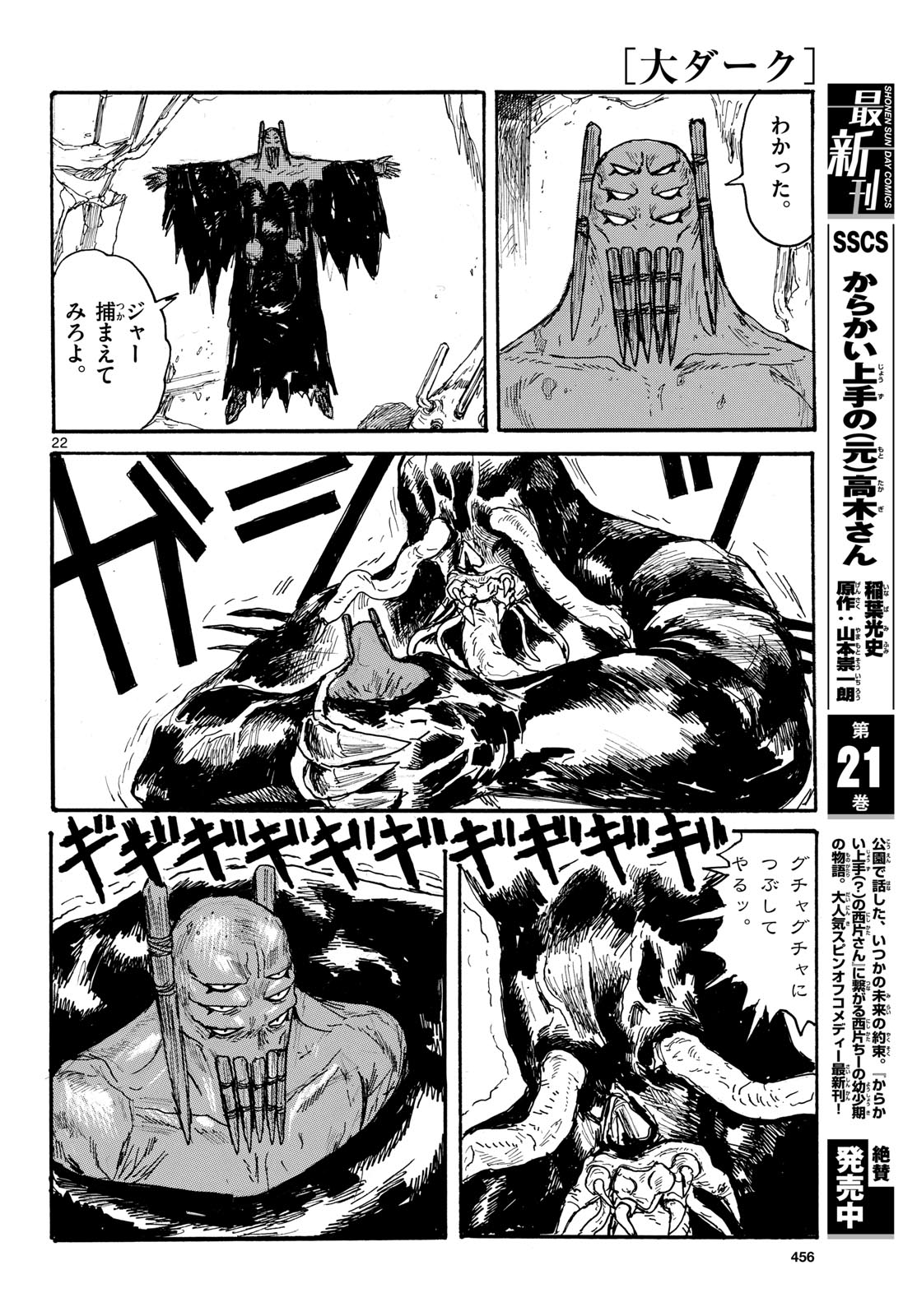 Dai Dark Chapter 49 page 22 - nihonkuni.com