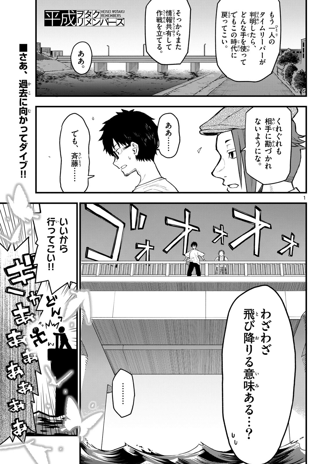 Heisei Wotaku Remembers Chapter 14 page 1 - nihonkuni.com