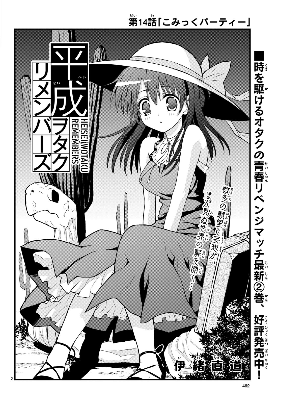 Heisei Wotaku Remembers Chapter 14 page 2 - nihonkuni.com