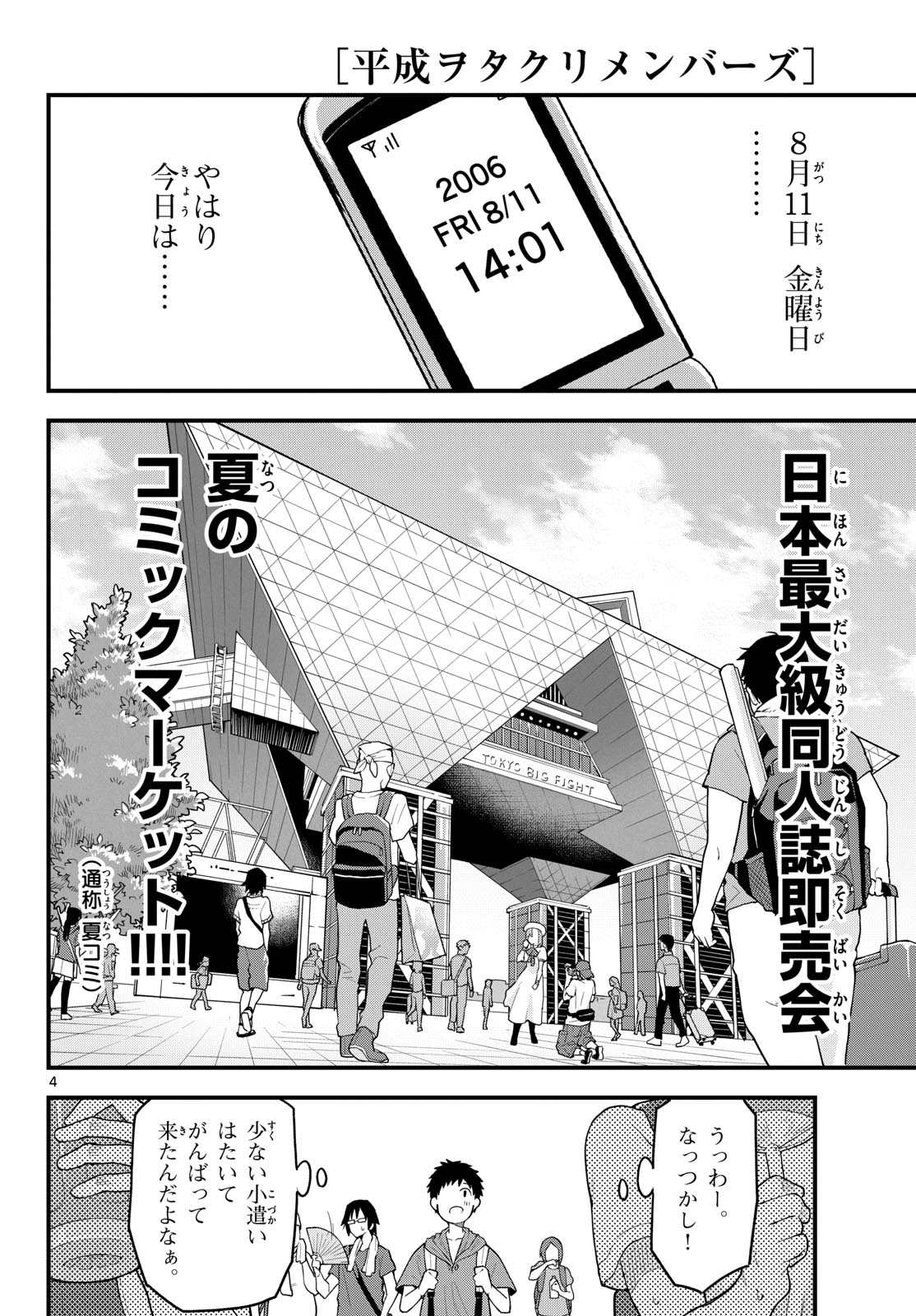 Heisei Wotaku Remembers Chapter 14 page 4 - nihonkuni.com
