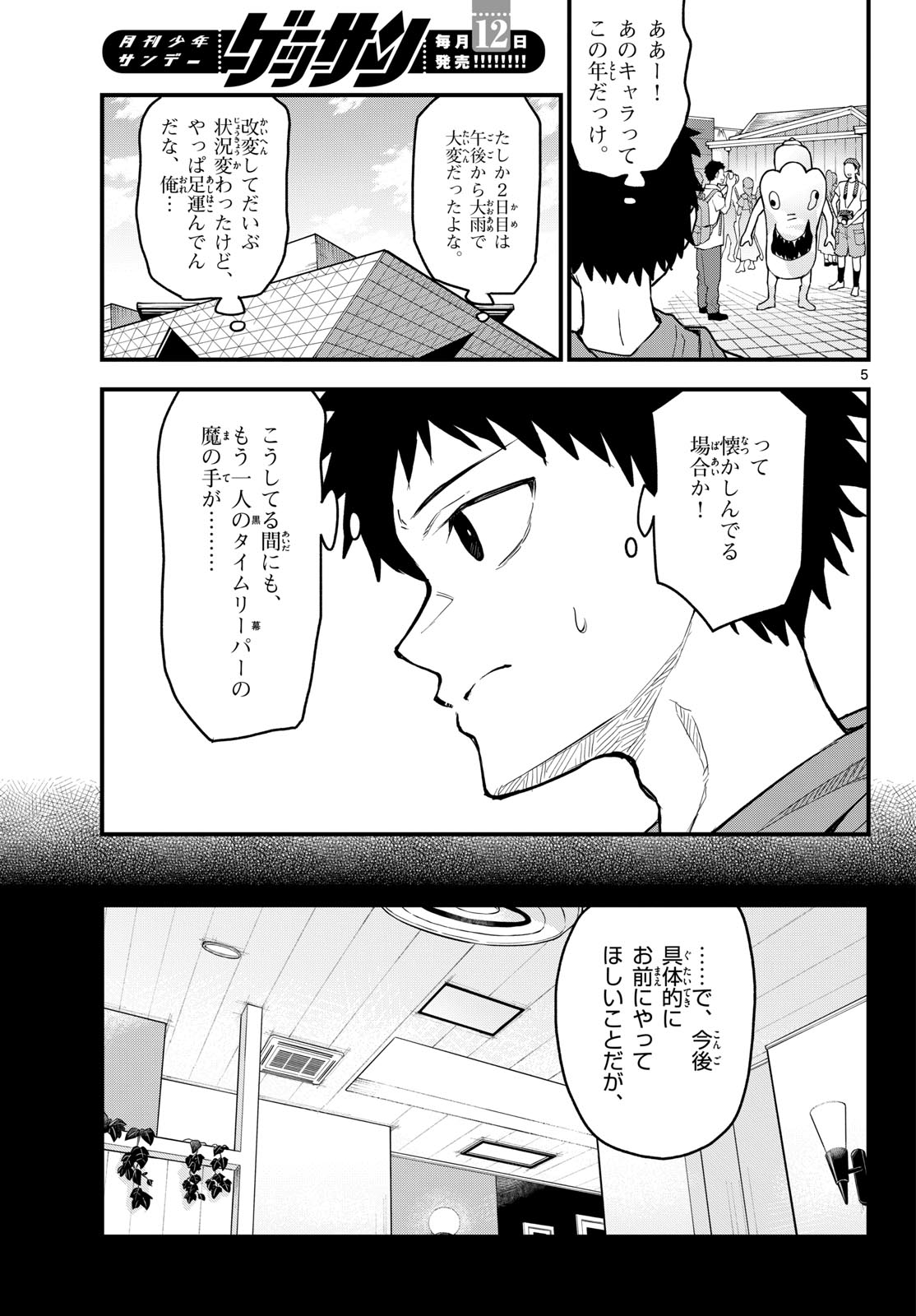 Heisei Wotaku Remembers Chapter 14 page 5 - nihonkuni.com
