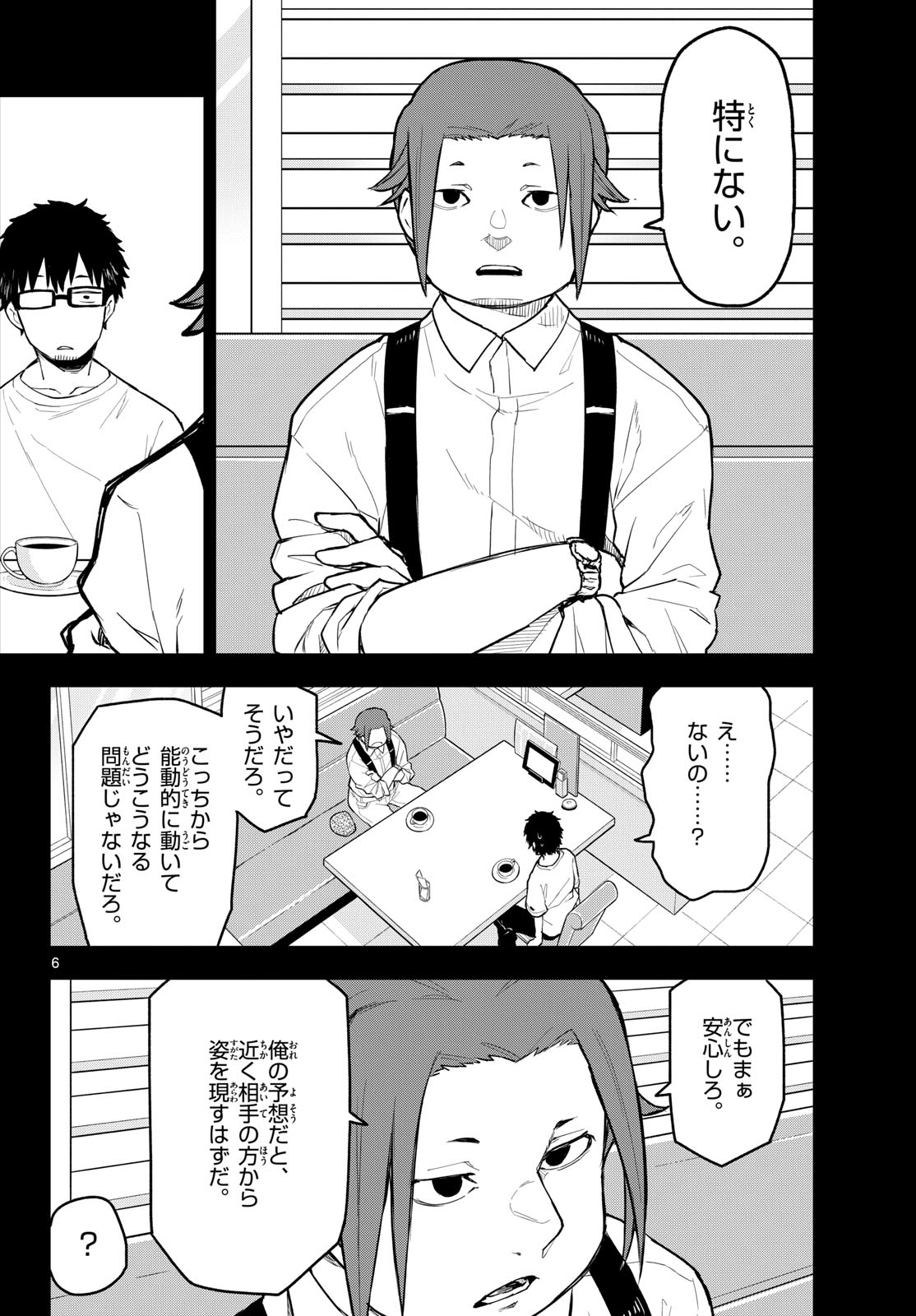 Heisei Wotaku Remembers Chapter 14 page 6 - nihonkuni.com
