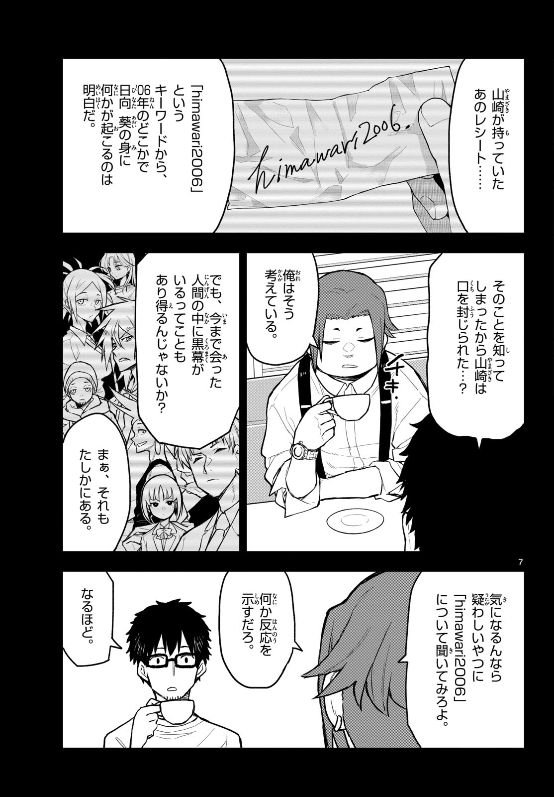 Heisei Wotaku Remembers Chapter 14 page 7 - nihonkuni.com
