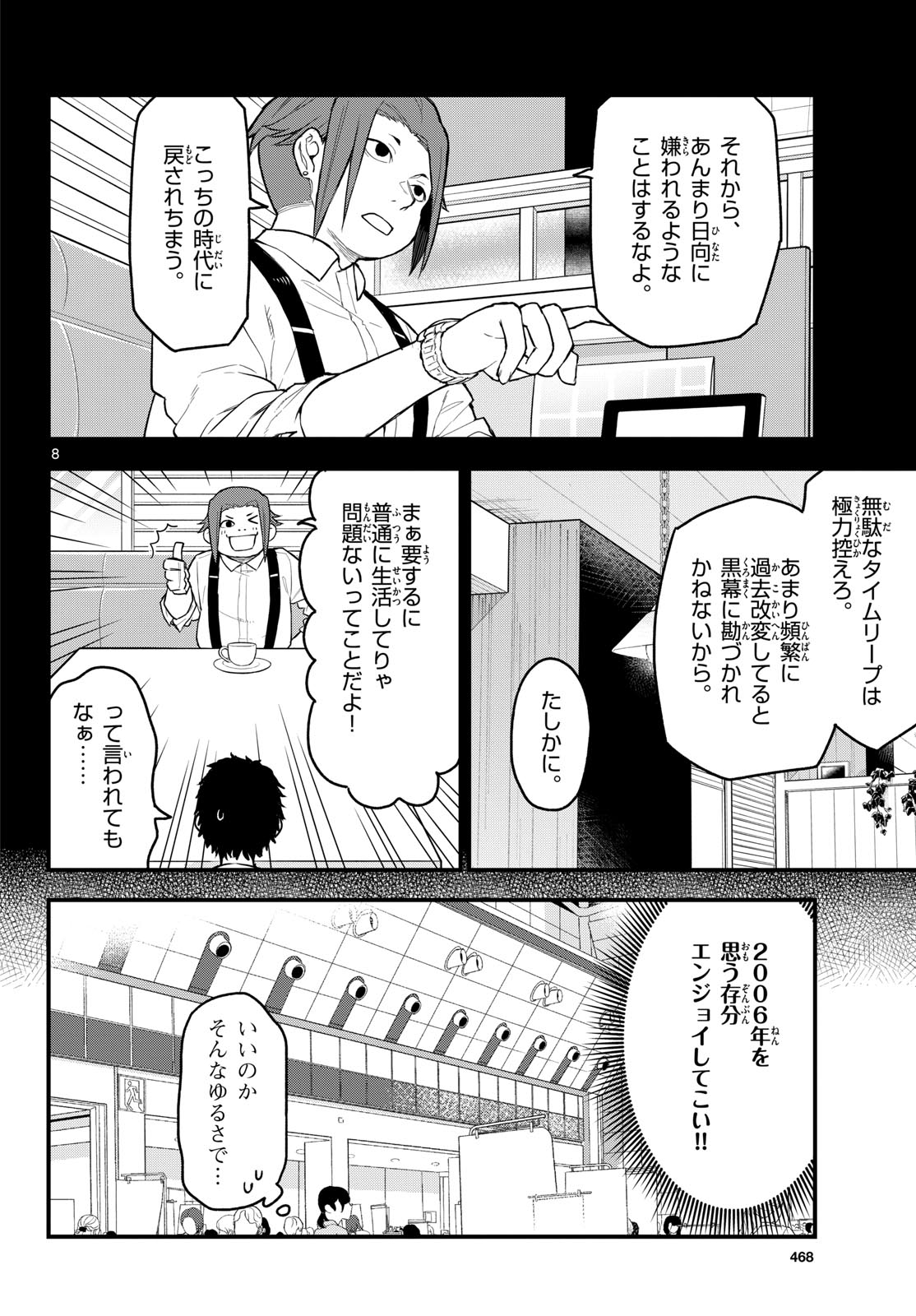 Heisei Wotaku Remembers Chapter 14 page 8 - nihonkuni.com