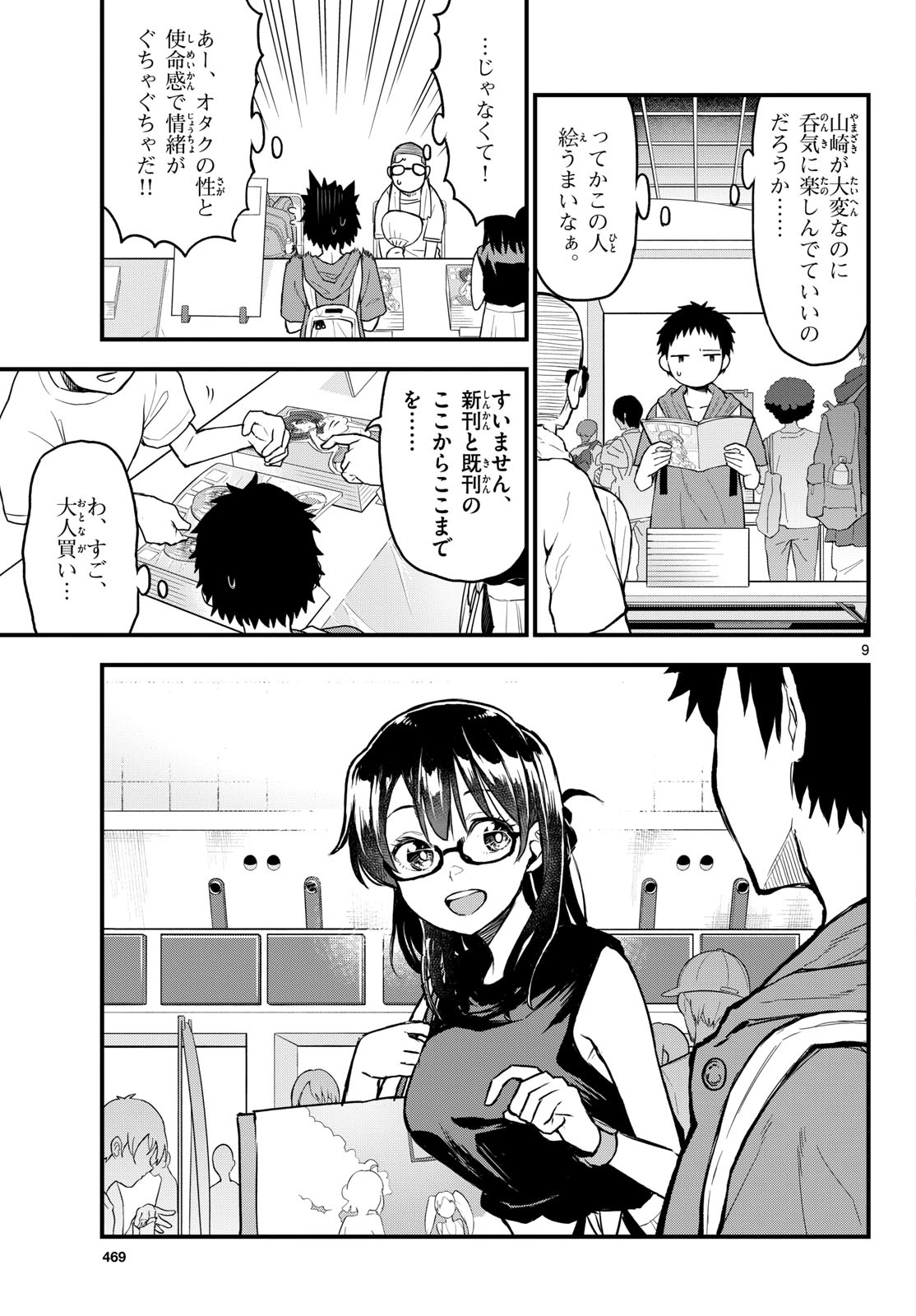 Heisei Wotaku Remembers Chapter 14 page 9 - nihonkuni.com