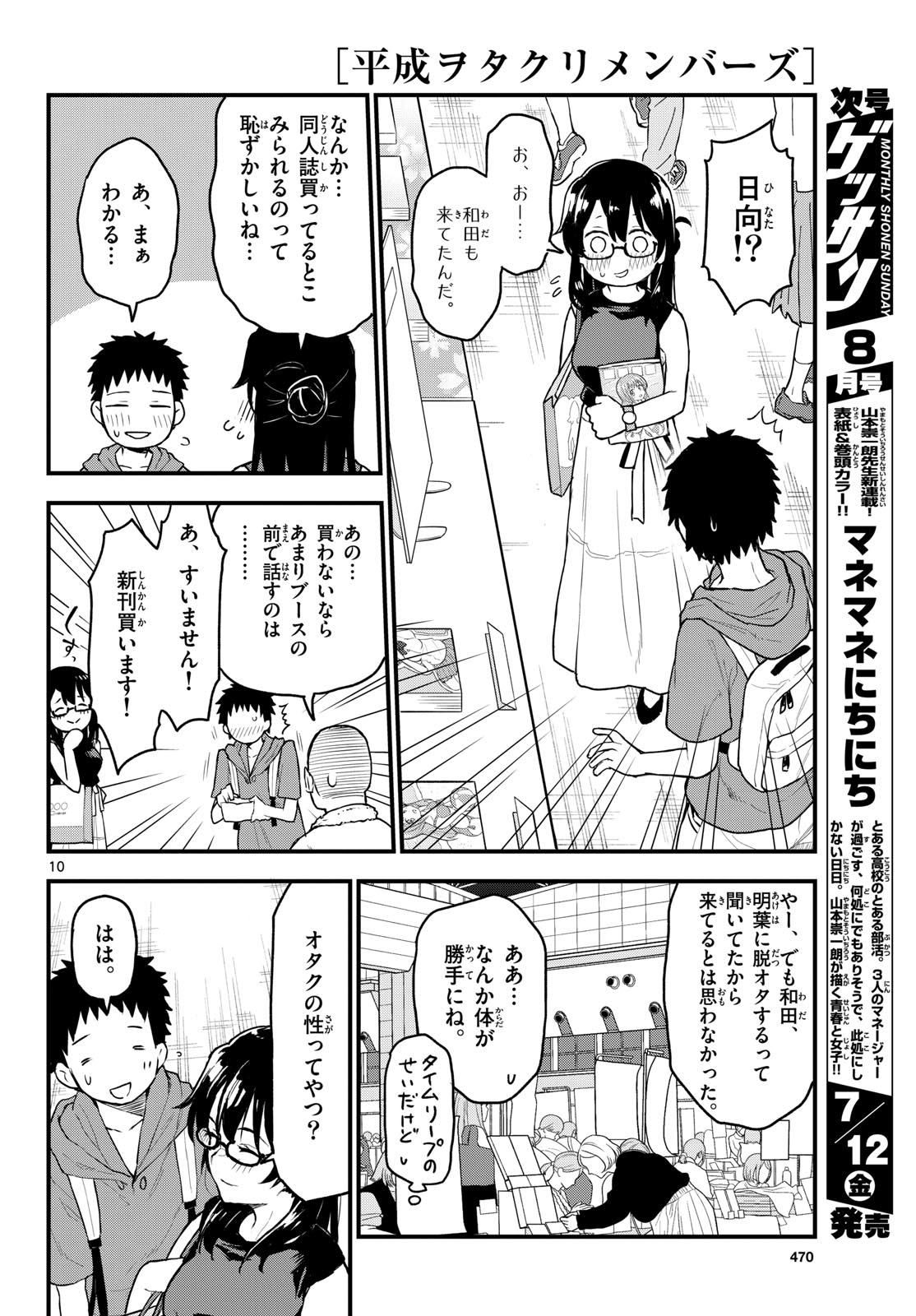 Heisei Wotaku Remembers Chapter 14 page 10 - nihonkuni.com