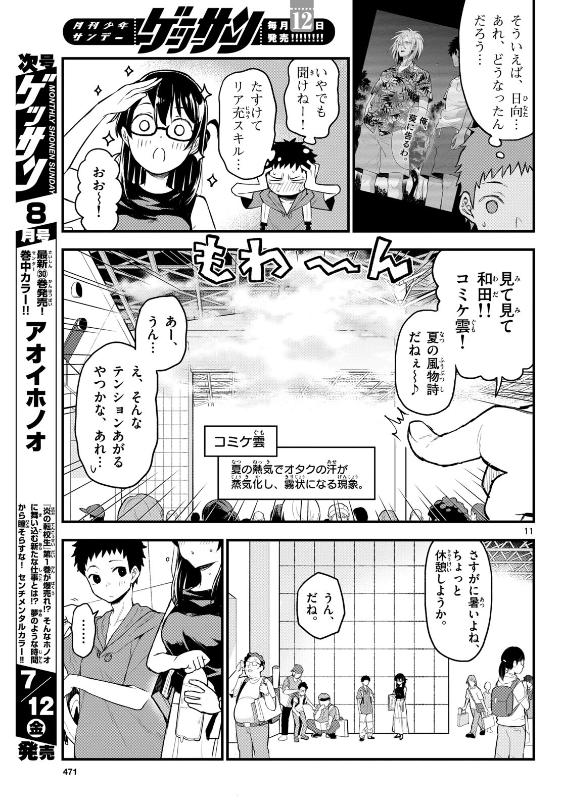 Heisei Wotaku Remembers Chapter 14 page 11 - nihonkuni.com