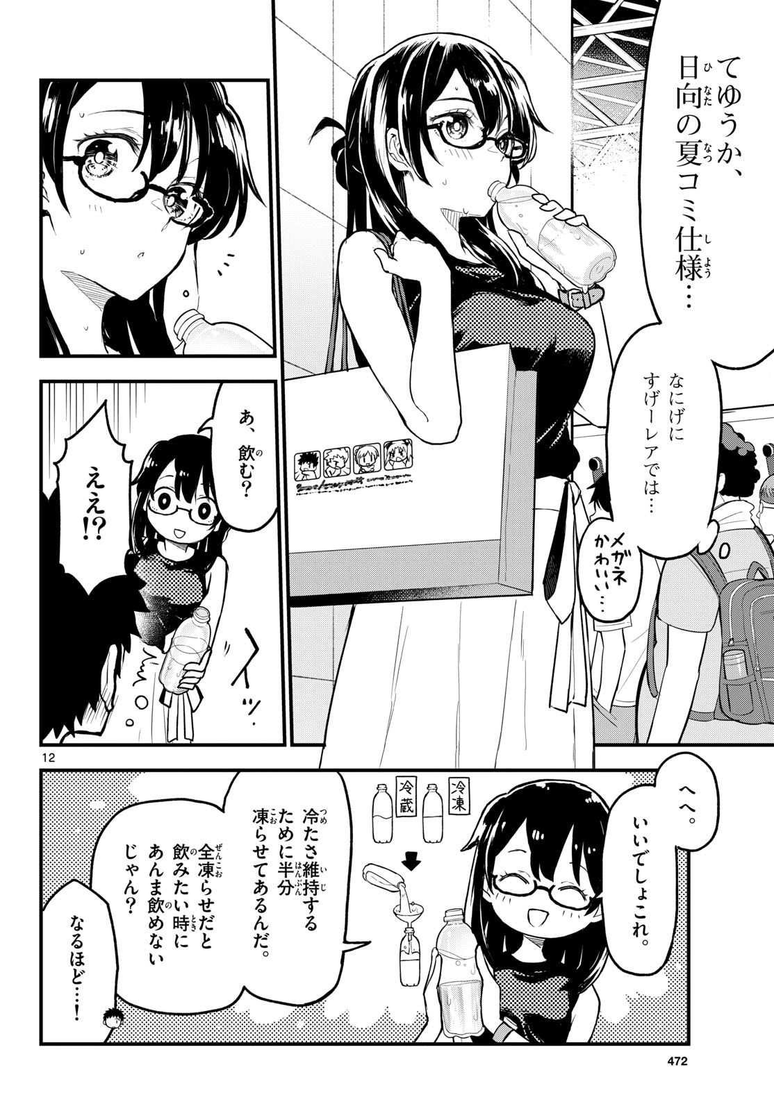 Heisei Wotaku Remembers Chapter 14 page 12 - nihonkuni.com