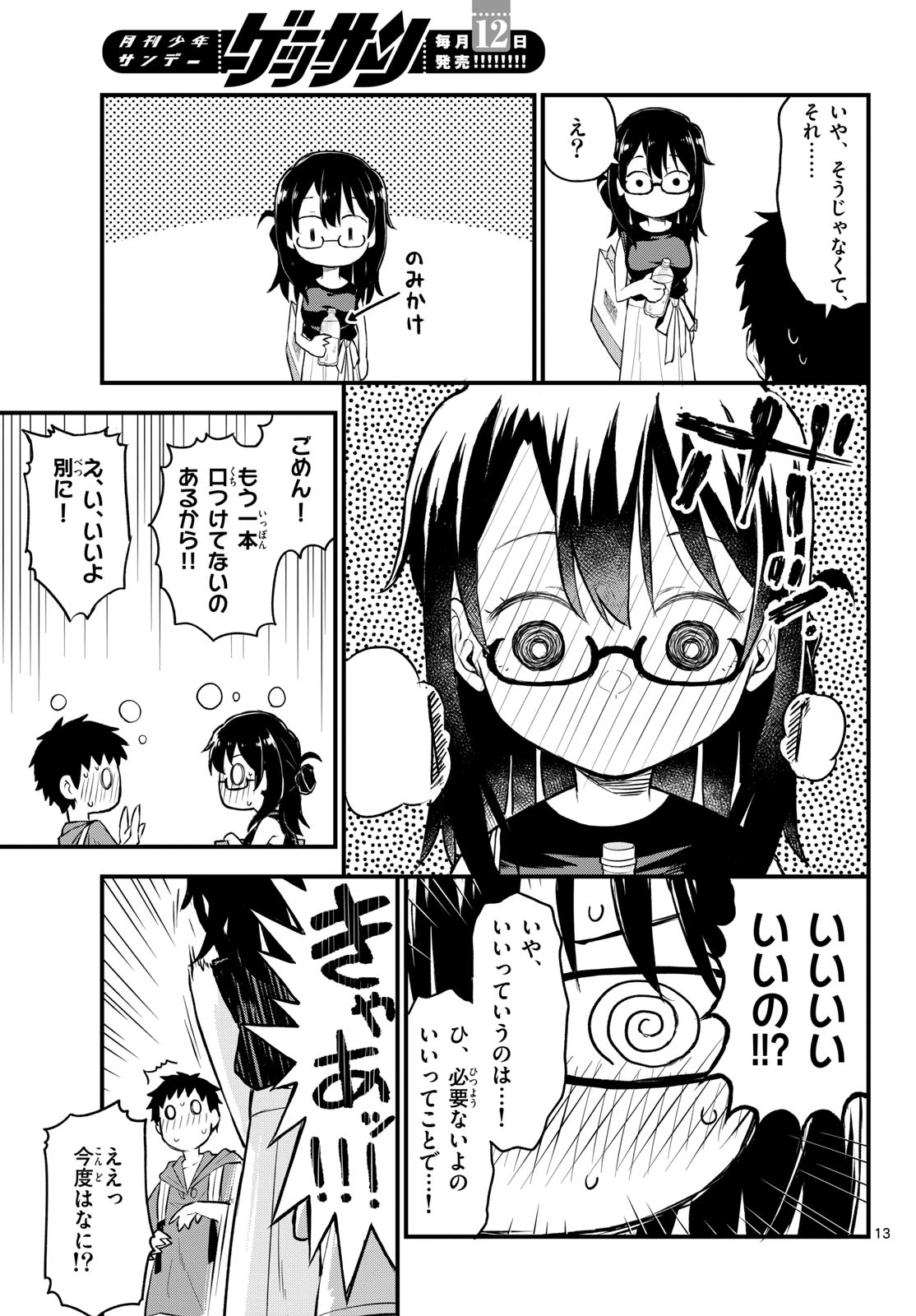 Heisei Wotaku Remembers Chapter 14 page 13 - nihonkuni.com