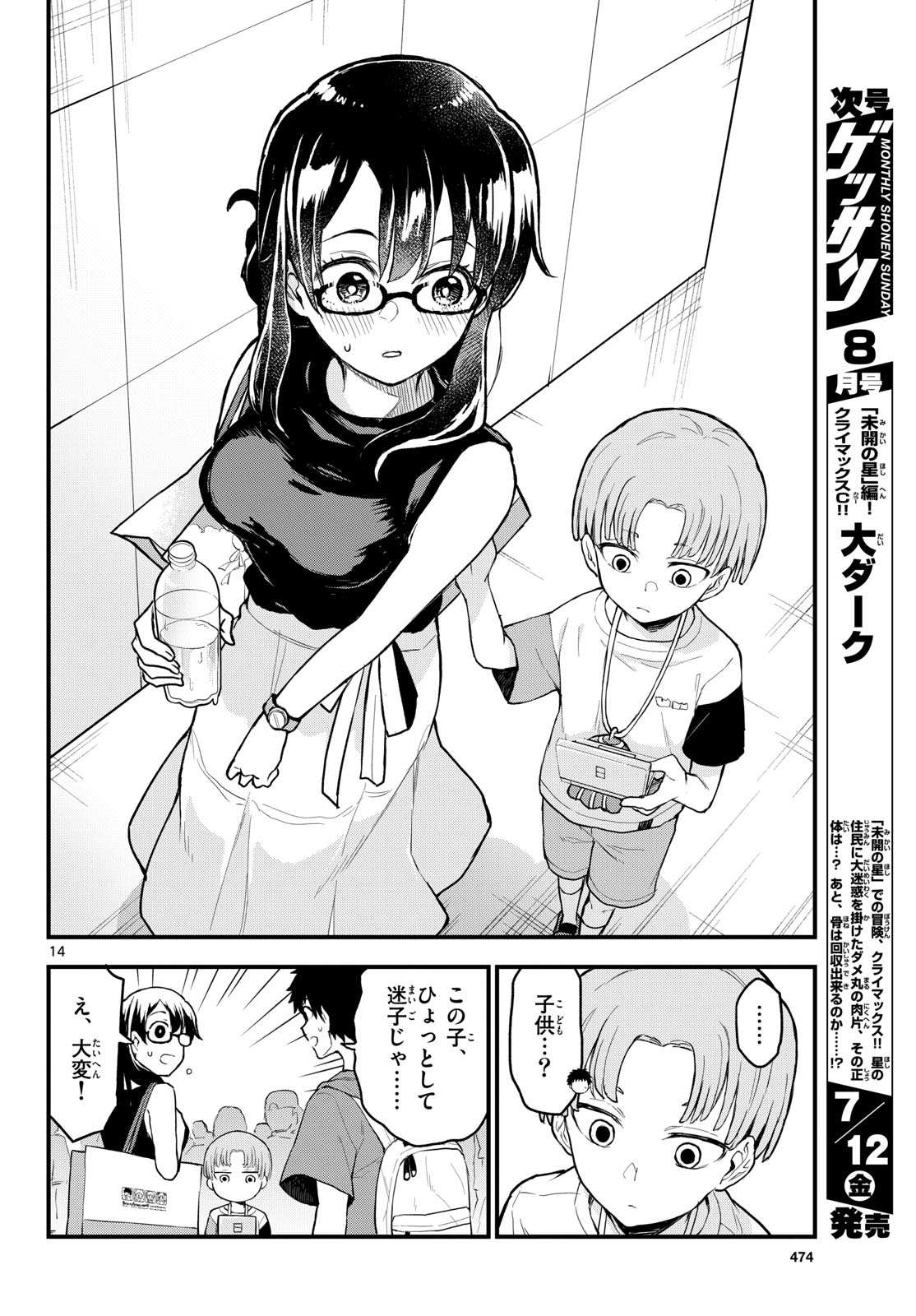 Heisei Wotaku Remembers Chapter 14 page 14 - nihonkuni.com