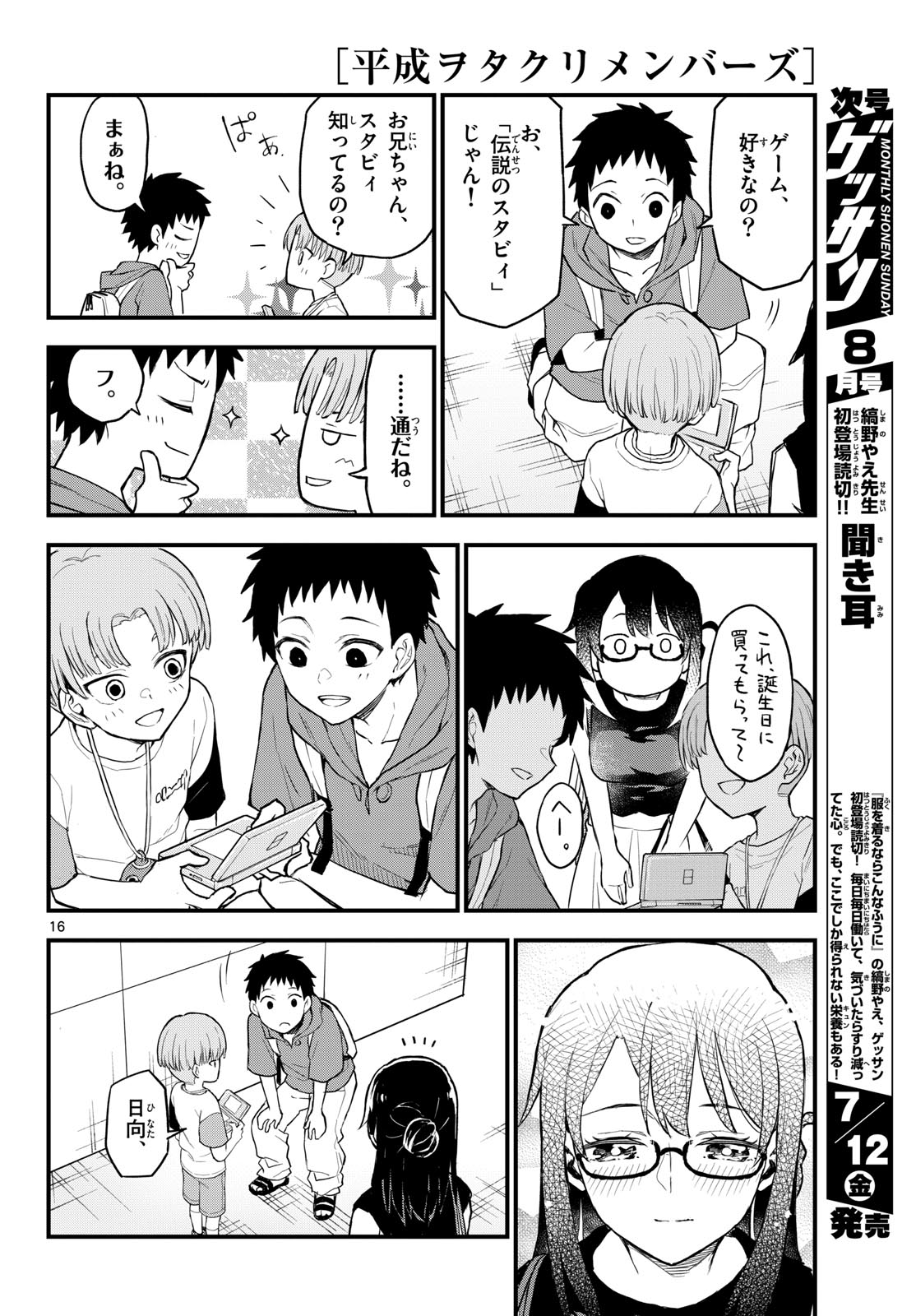 Heisei Wotaku Remembers Chapter 14 page 16 - nihonkuni.com