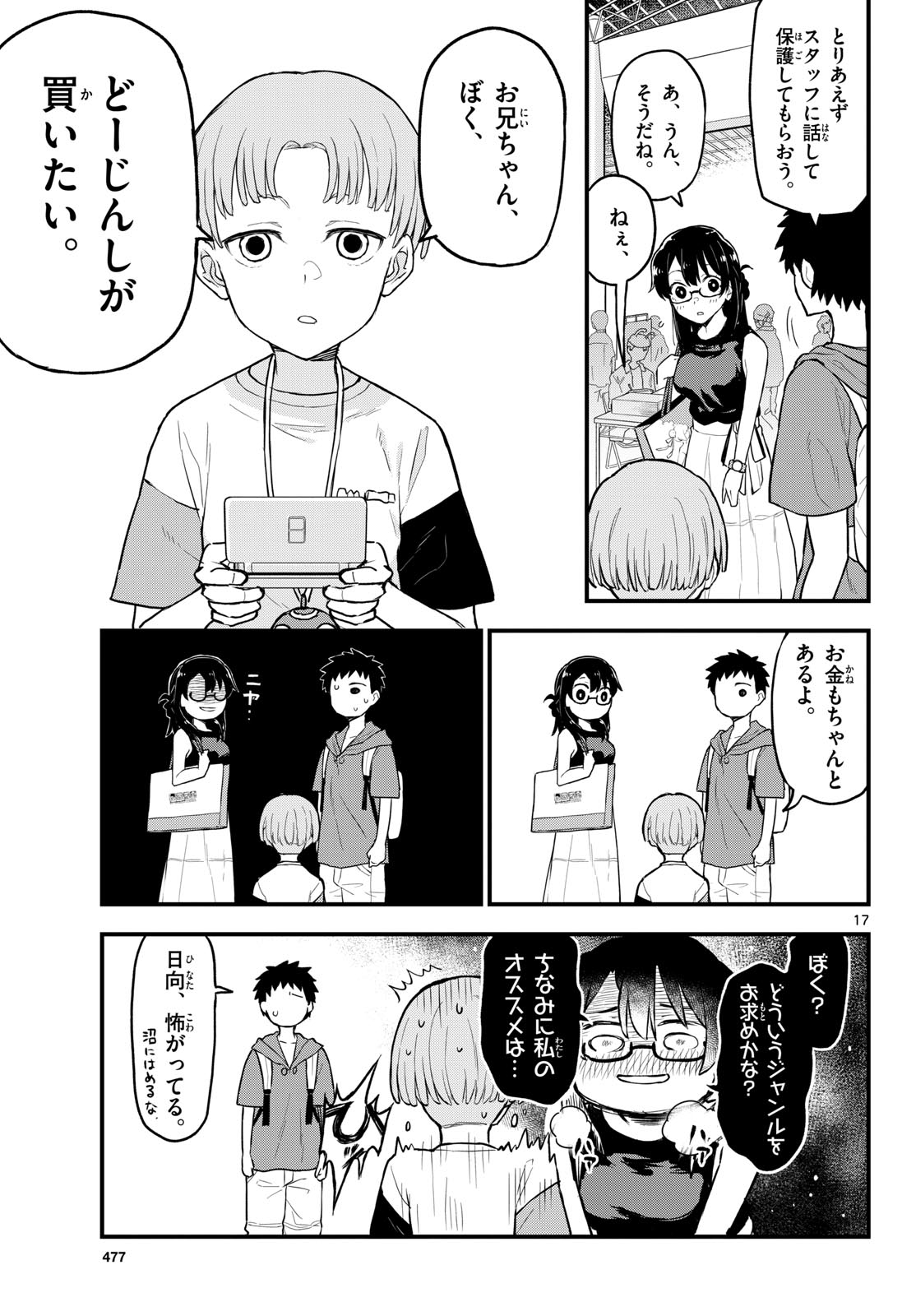 Heisei Wotaku Remembers Chapter 14 page 17 - nihonkuni.com