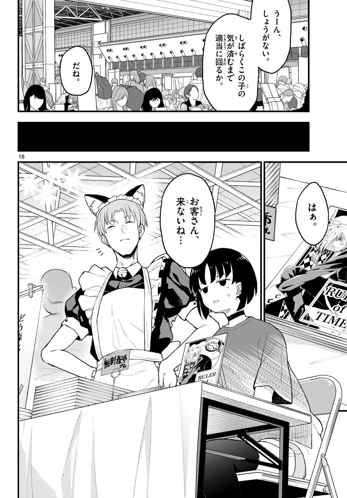 Heisei Wotaku Remembers Chapter 14 page 18 - nihonkuni.com