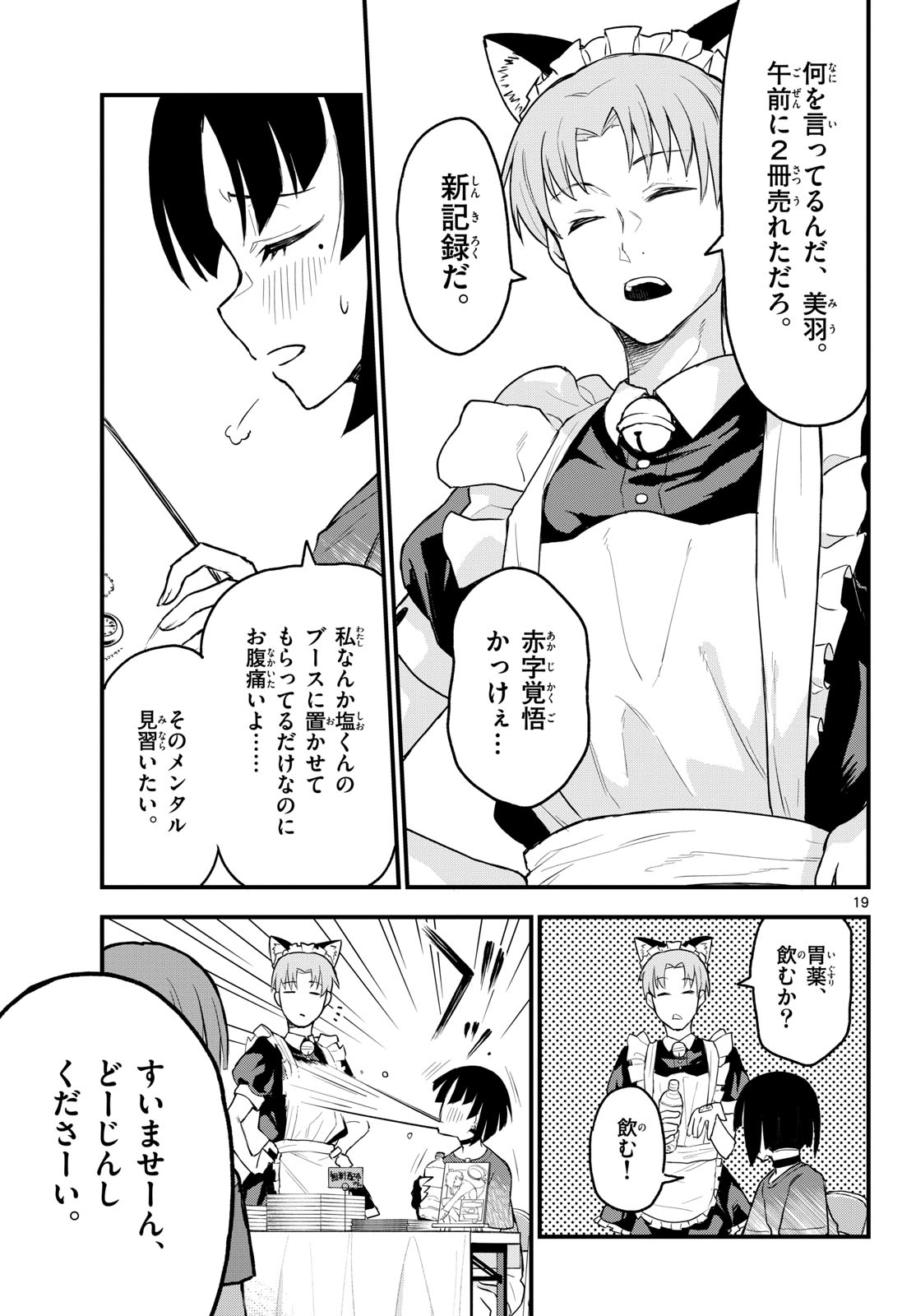 Heisei Wotaku Remembers Chapter 14 page 19 - nihonkuni.com