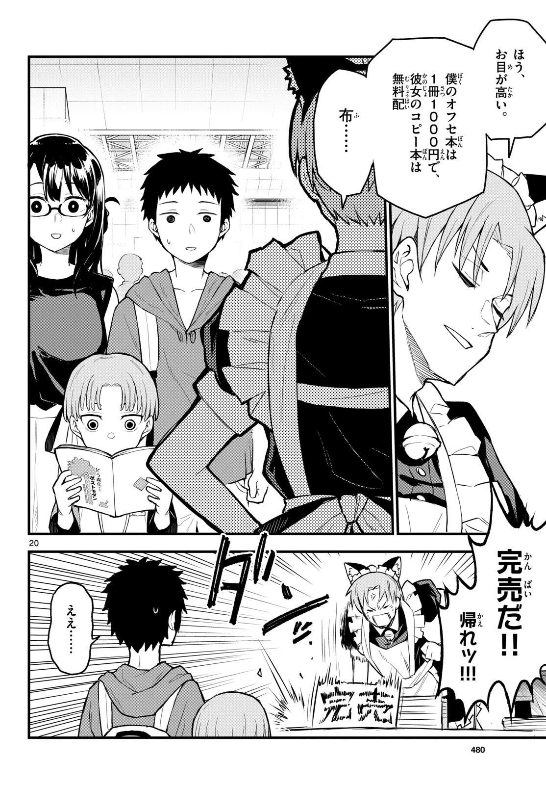Heisei Wotaku Remembers Chapter 14 page 20 - nihonkuni.com
