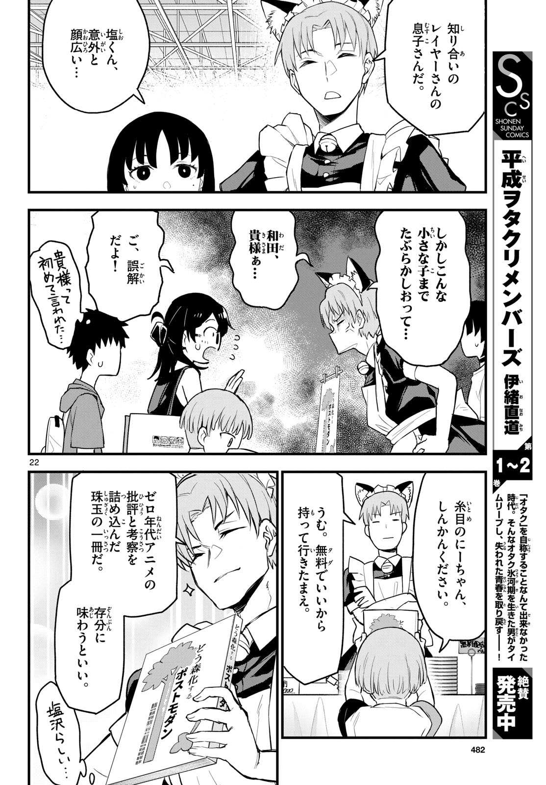 Heisei Wotaku Remembers Chapter 14 page 22 - nihonkuni.com