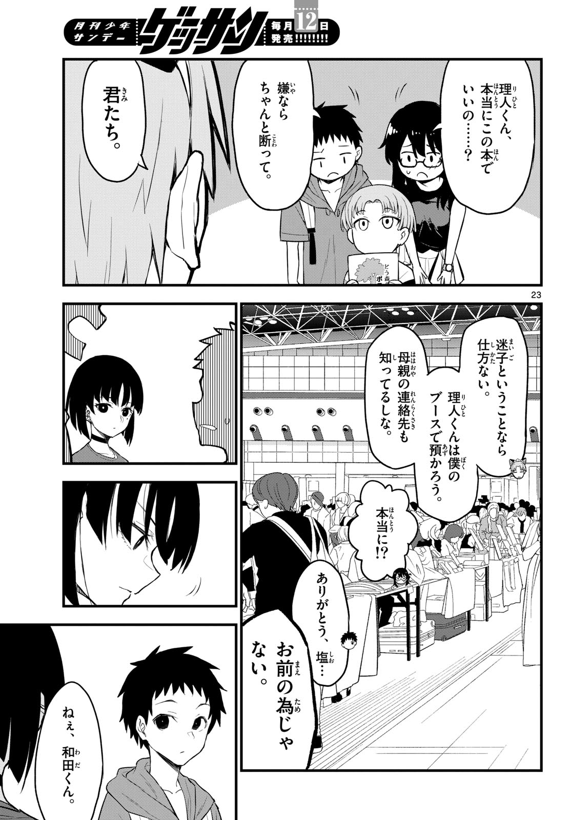 Heisei Wotaku Remembers Chapter 14 page 23 - nihonkuni.com