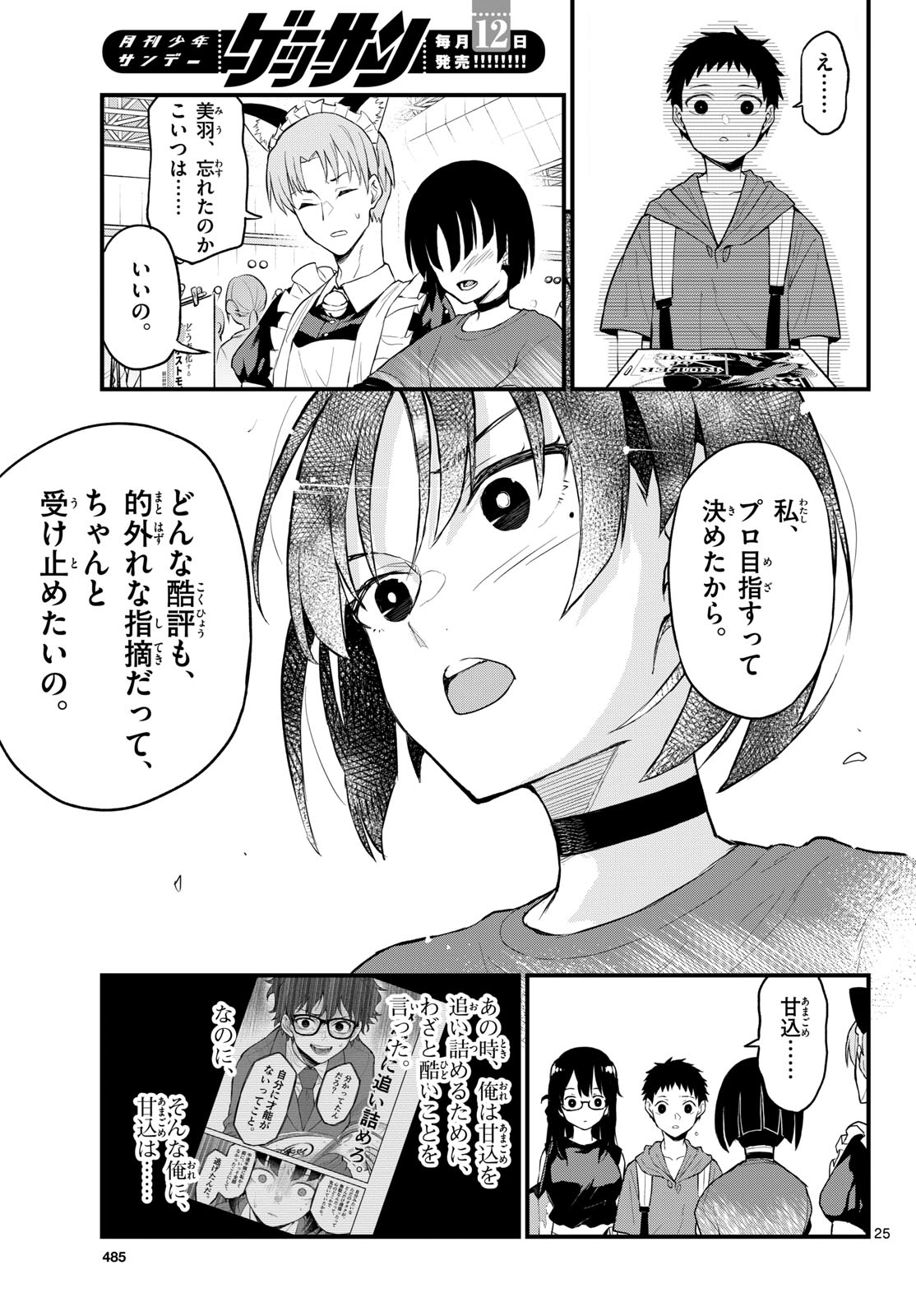 Heisei Wotaku Remembers Chapter 14 page 25 - nihonkuni.com