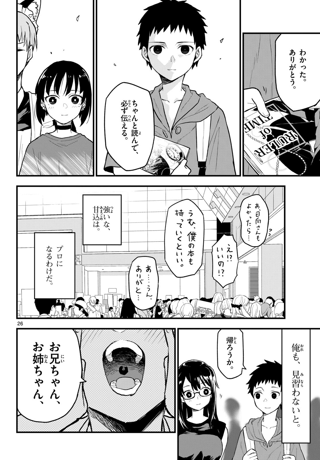 Heisei Wotaku Remembers Chapter 14 page 26 - nihonkuni.com
