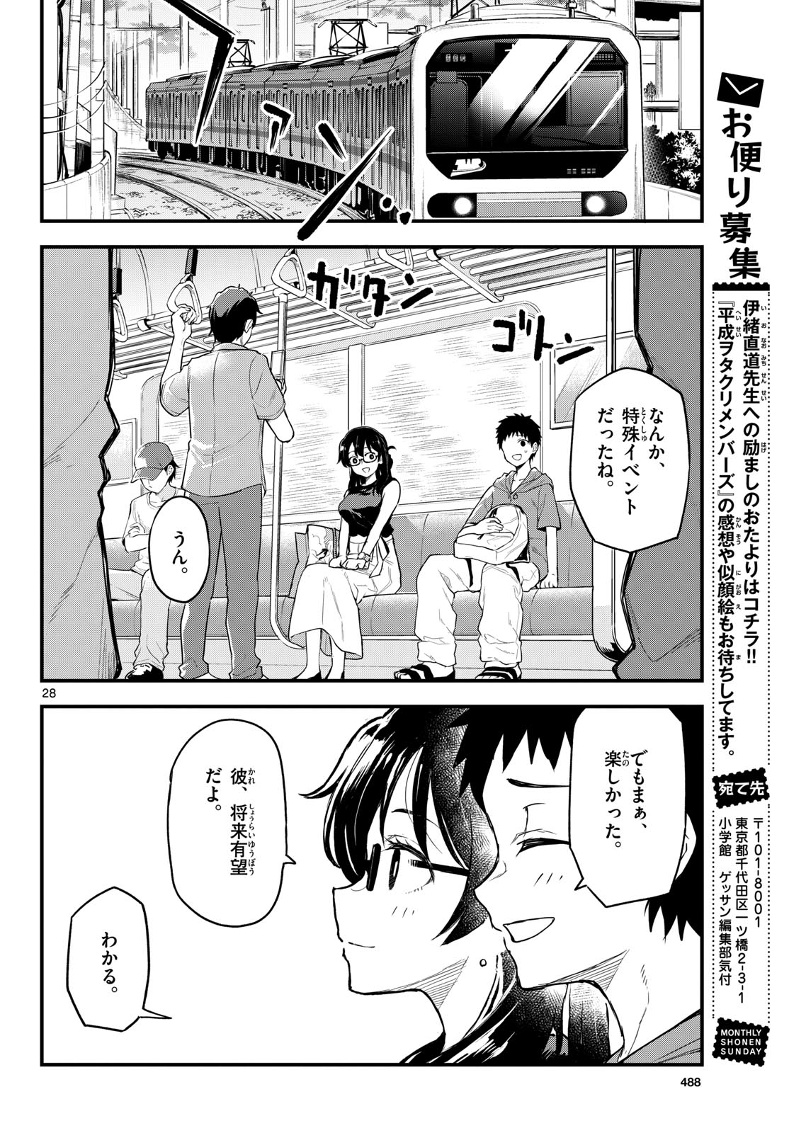 Heisei Wotaku Remembers Chapter 14 page 28 - nihonkuni.com